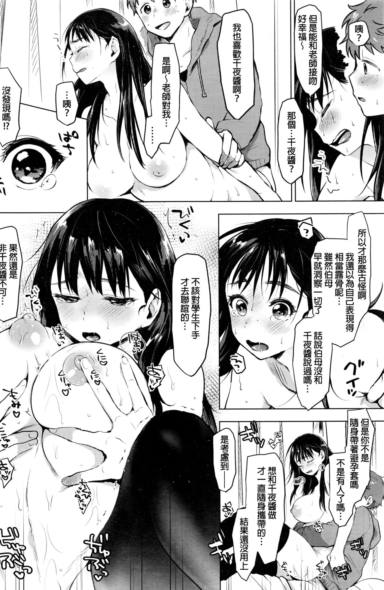 [うえかん] 淫♥ファイト! (コミックホットミルク 2016年7月号) [中国翻訳]