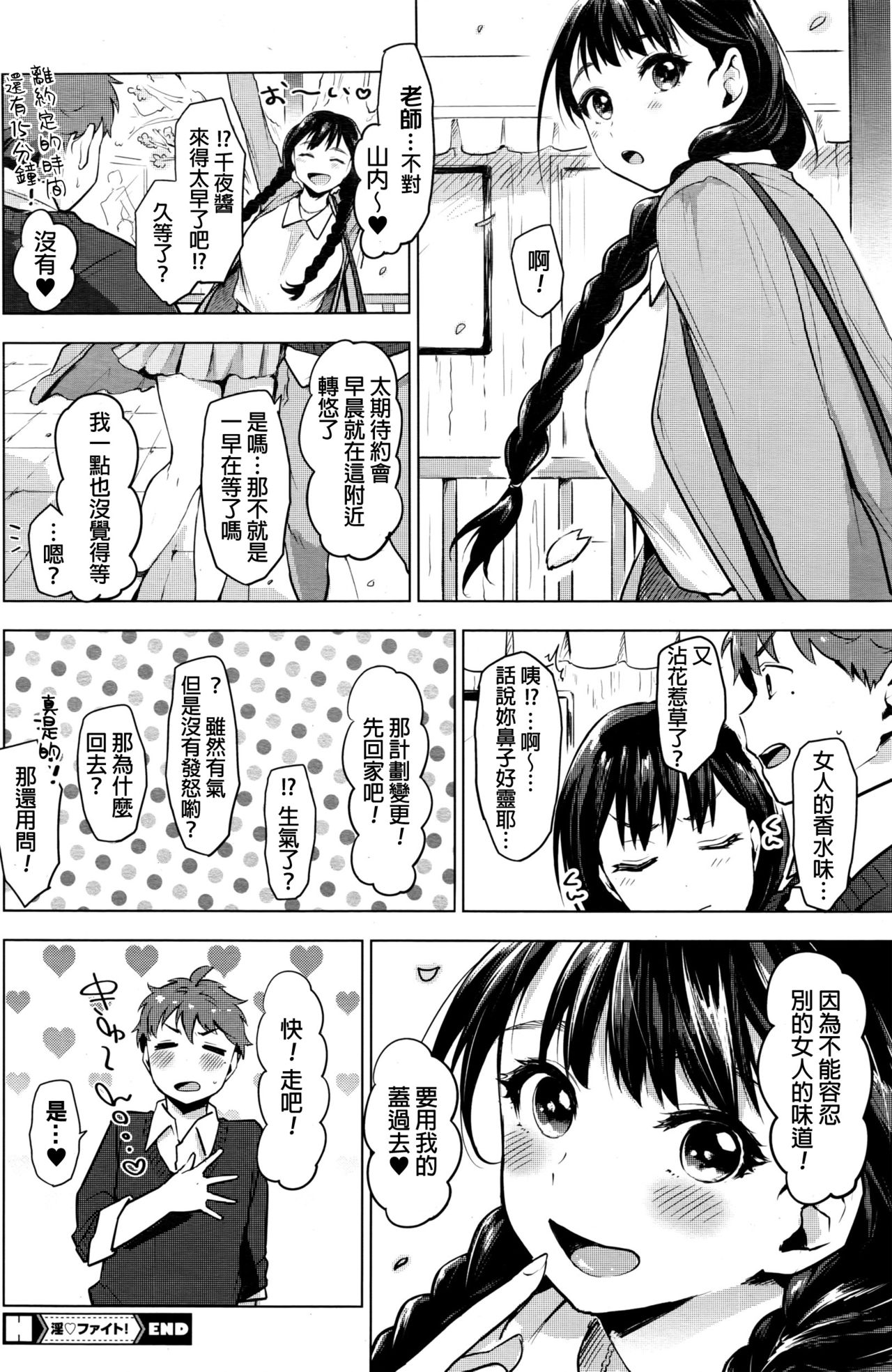 [うえかん] 淫♥ファイト! (コミックホットミルク 2016年7月号) [中国翻訳]