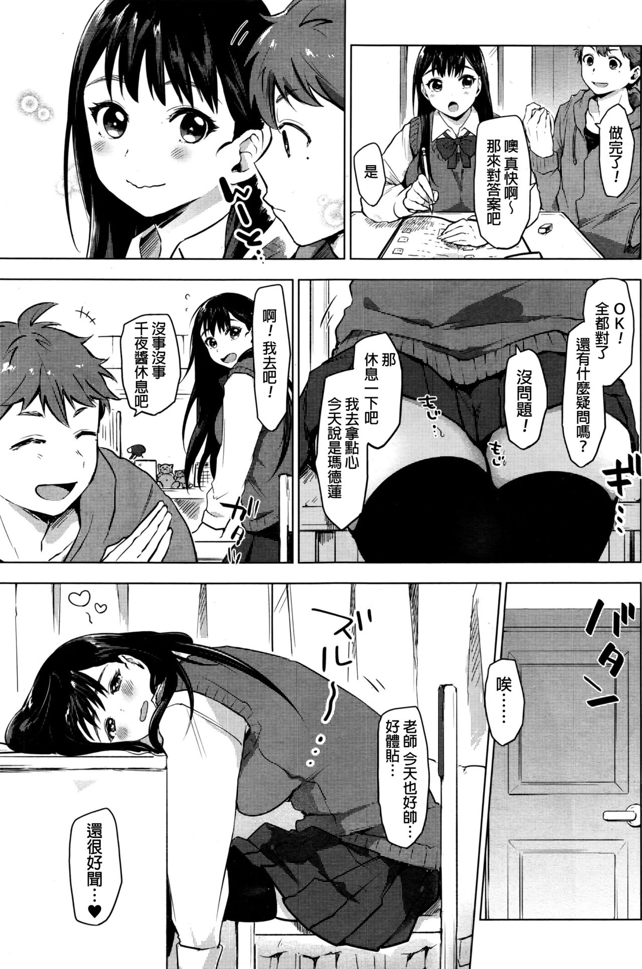 [うえかん] 淫♥ファイト! (コミックホットミルク 2016年7月号) [中国翻訳]