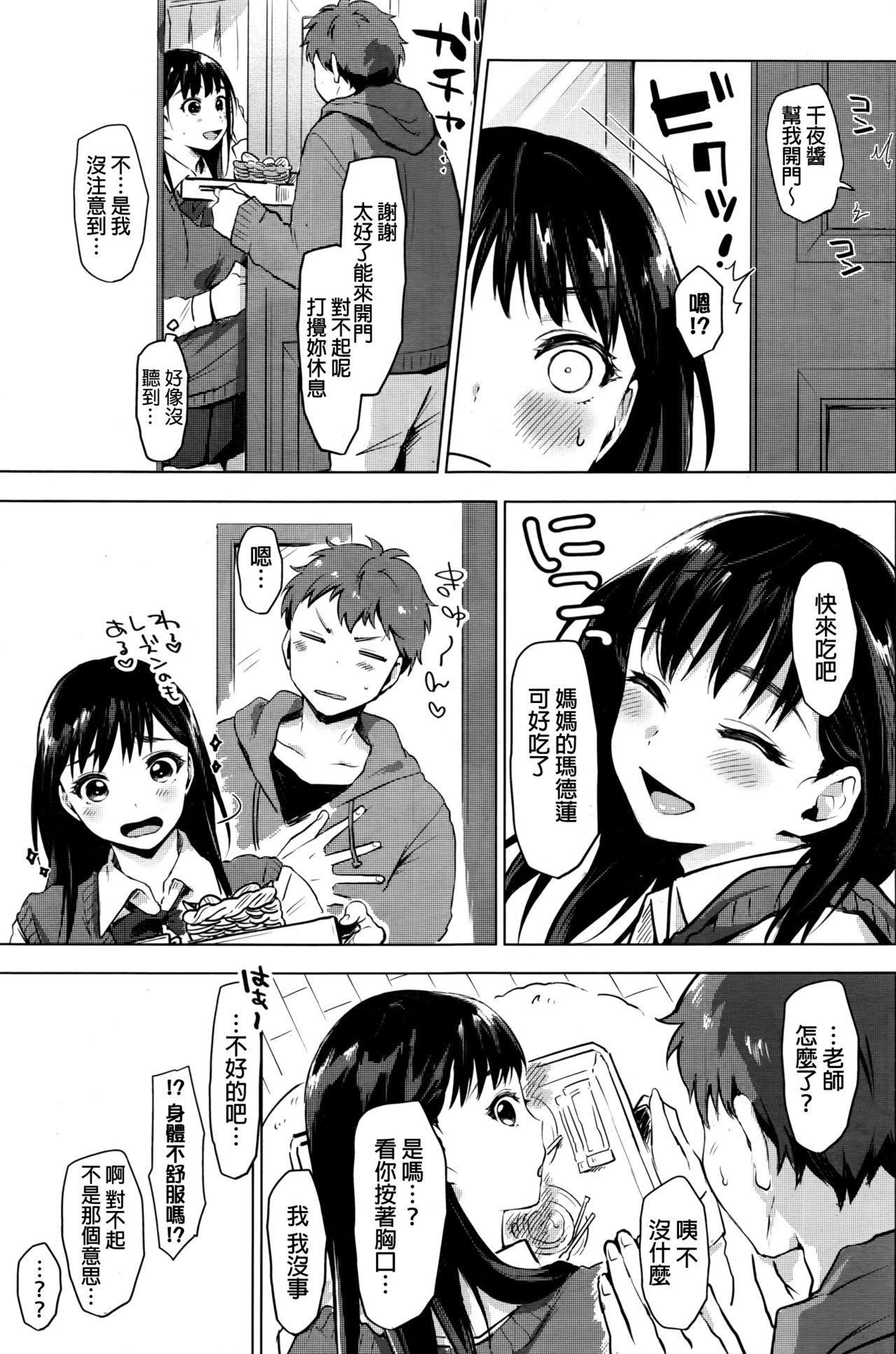 [うえかん] 淫♥ファイト! (コミックホットミルク 2016年7月号) [中国翻訳]