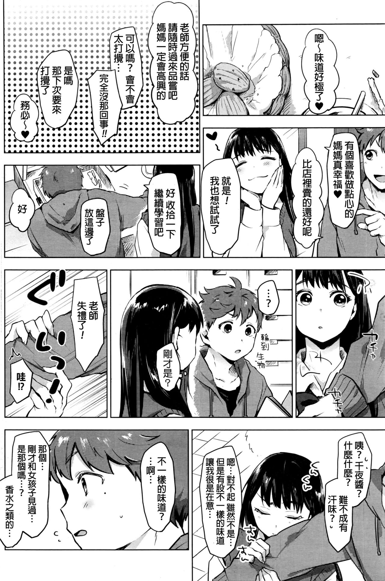 [うえかん] 淫♥ファイト! (コミックホットミルク 2016年7月号) [中国翻訳]