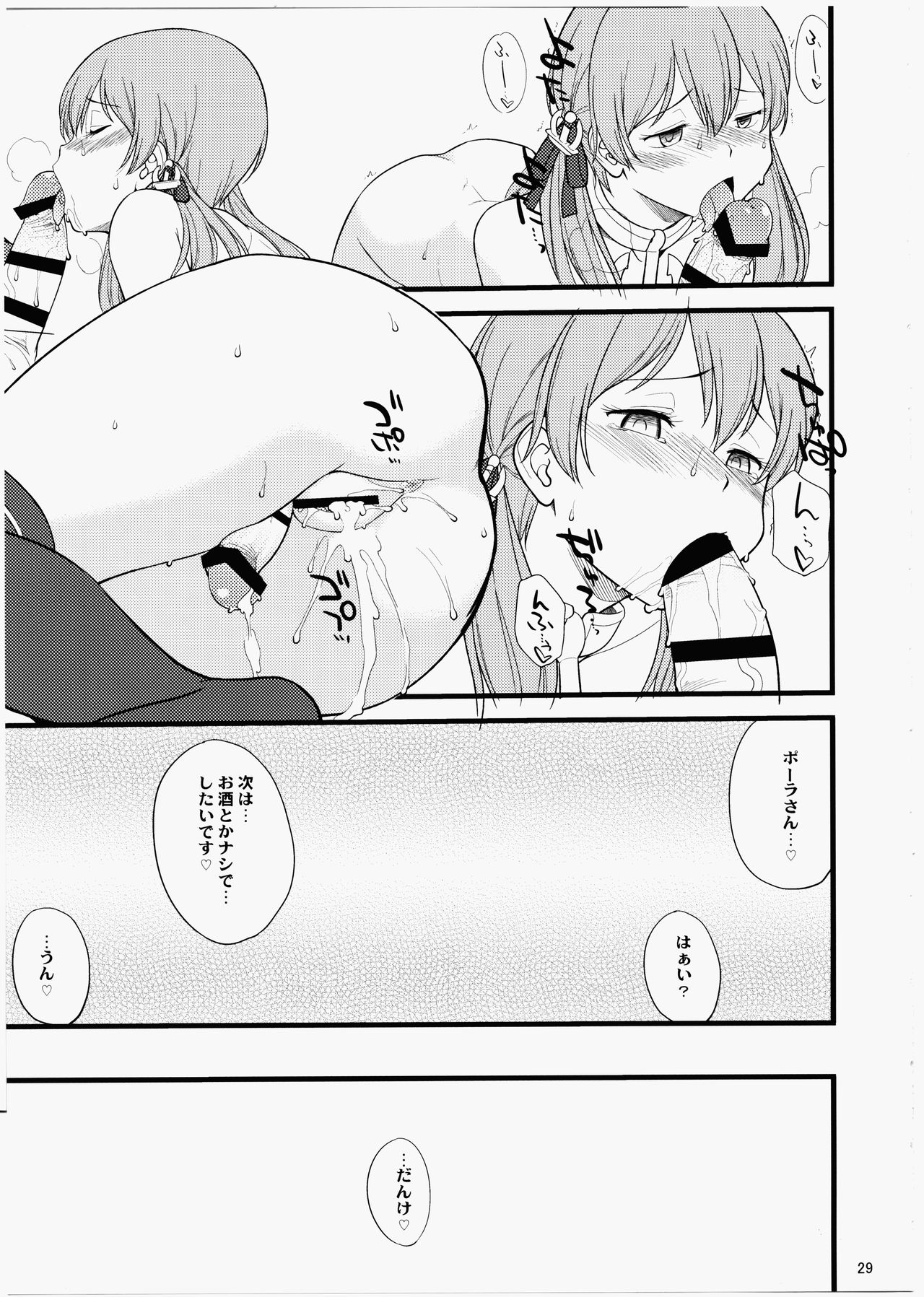 (C91) [終日庵 (ひねもすのたり)] ポラプリ (艦隊これくしょん -艦これ-)