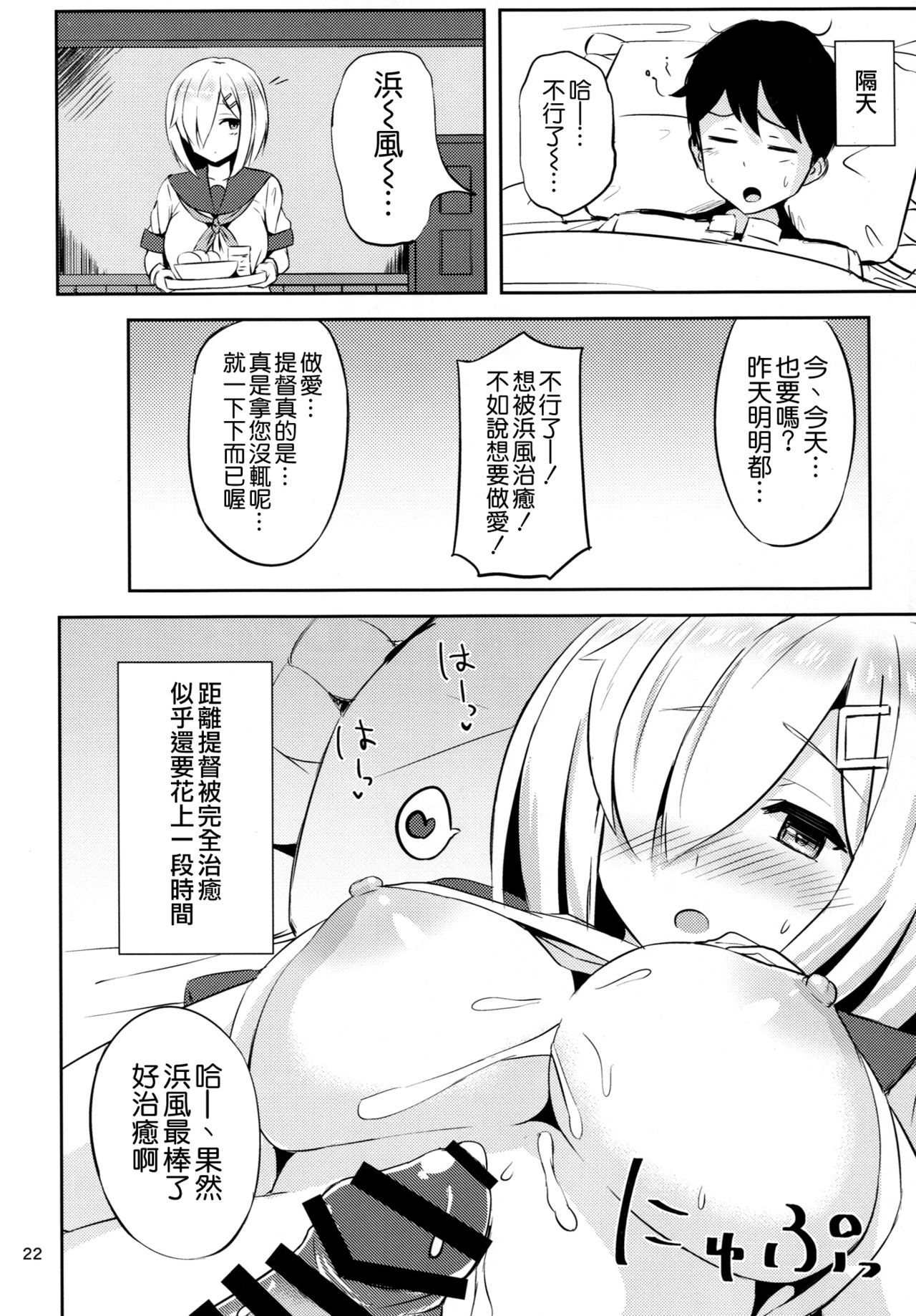 (C91) [にじげんCOMPLEX (みつかず)] 浜風に癒されたい。 (艦隊これくしょん -艦これ-) [中国翻訳]