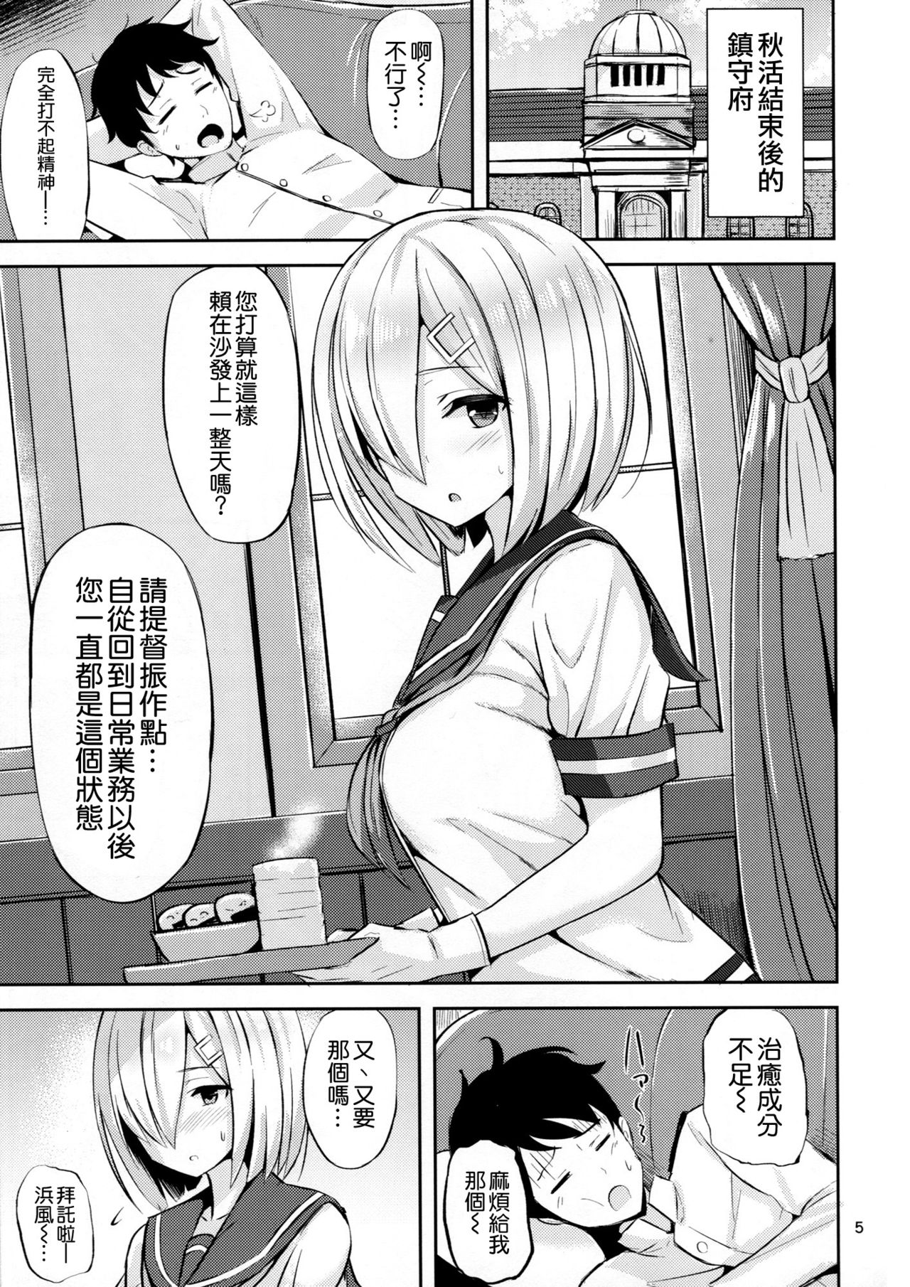 (C91) [にじげんCOMPLEX (みつかず)] 浜風に癒されたい。 (艦隊これくしょん -艦これ-) [中国翻訳]