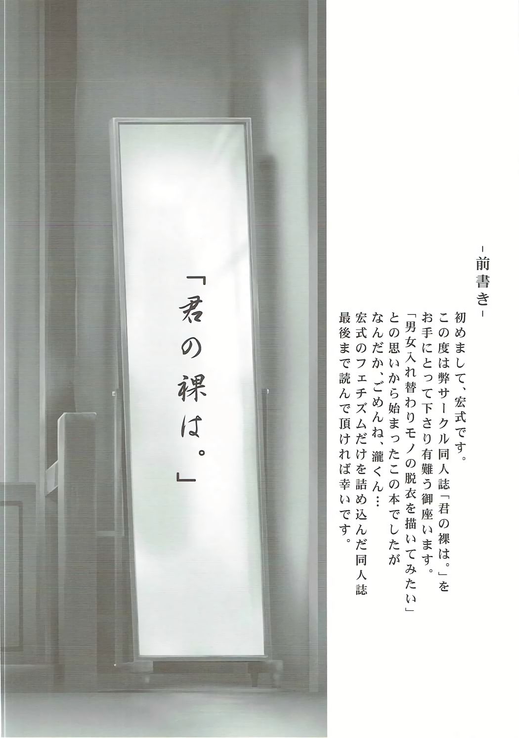 (C91) [宏式堂 (宏式)] 君の裸は。 (君の名は。)