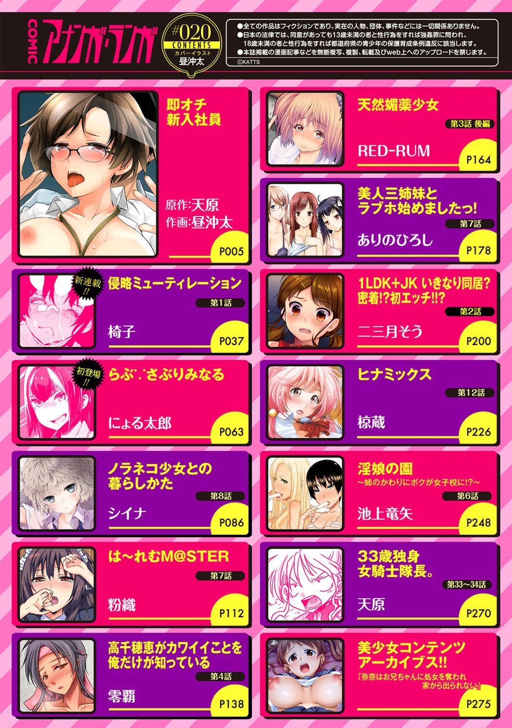 COMIC アナンガ・ランガvol.20 [DL版]