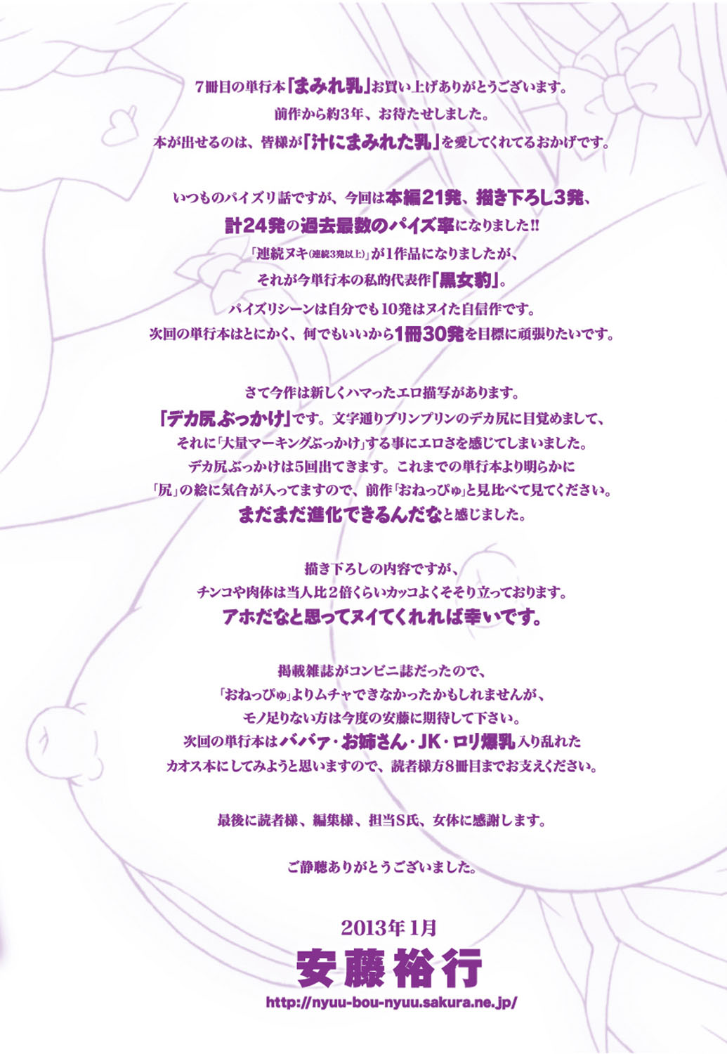 [安藤裕行] まみれ乳 [英訳] [DL版]