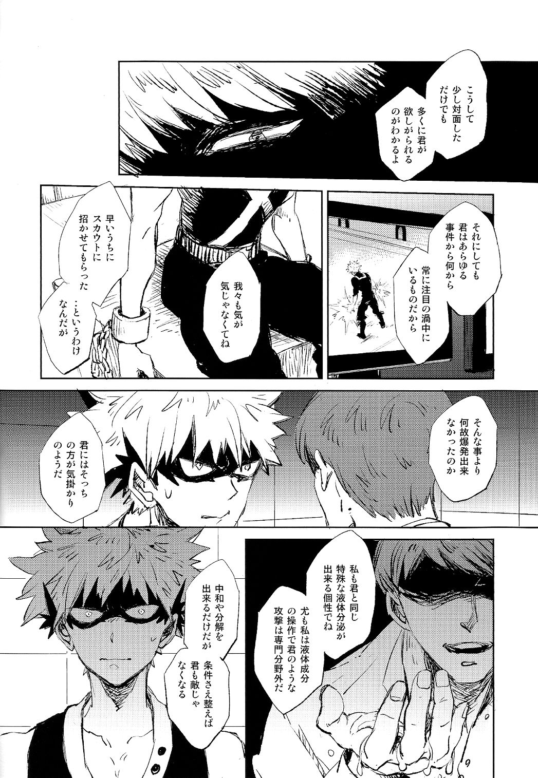 (SUPER関西22) [ニチダン (物)] スカウト (僕のヒーローアカデミア)