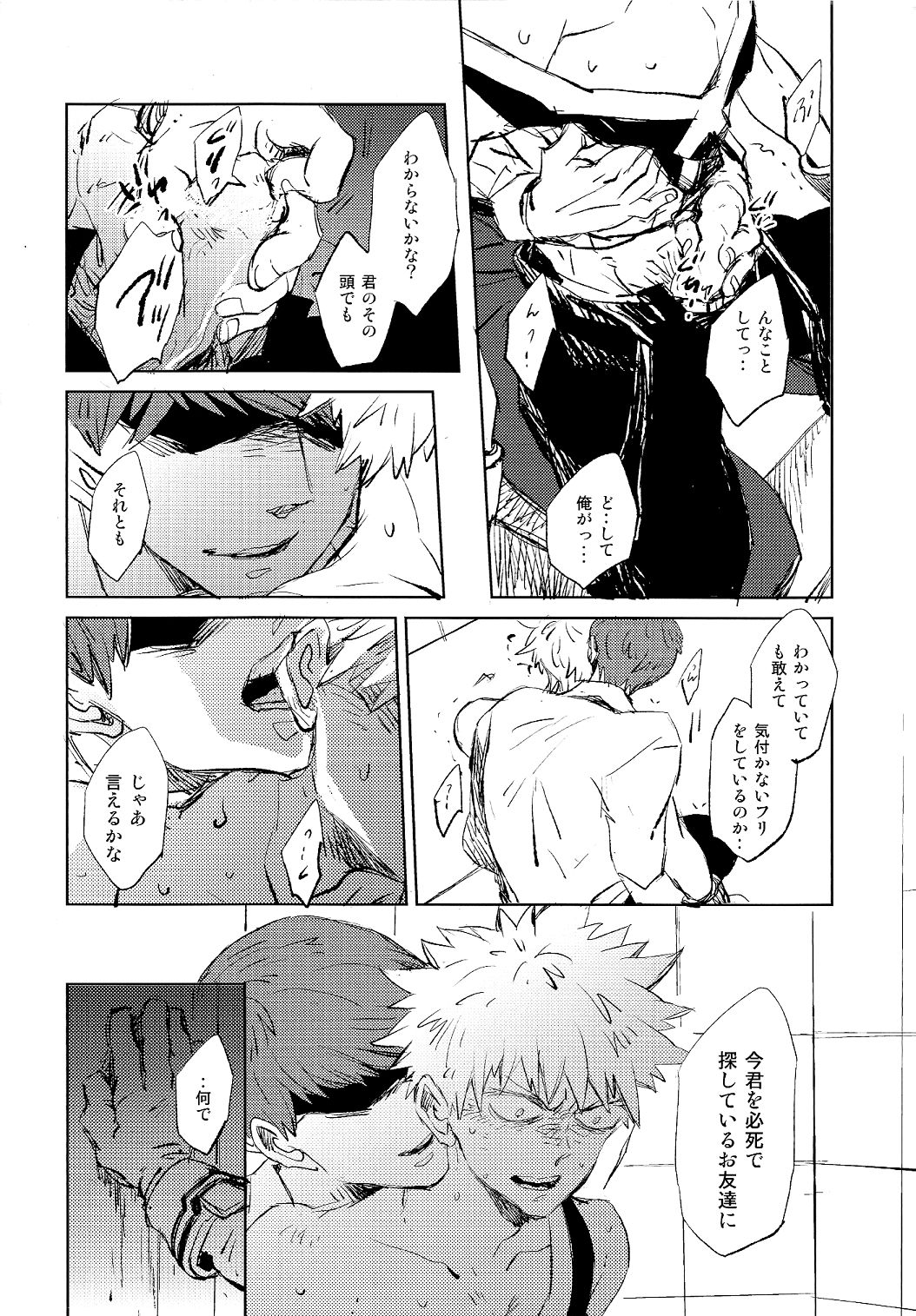 (SUPER関西22) [ニチダン (物)] スカウト (僕のヒーローアカデミア)