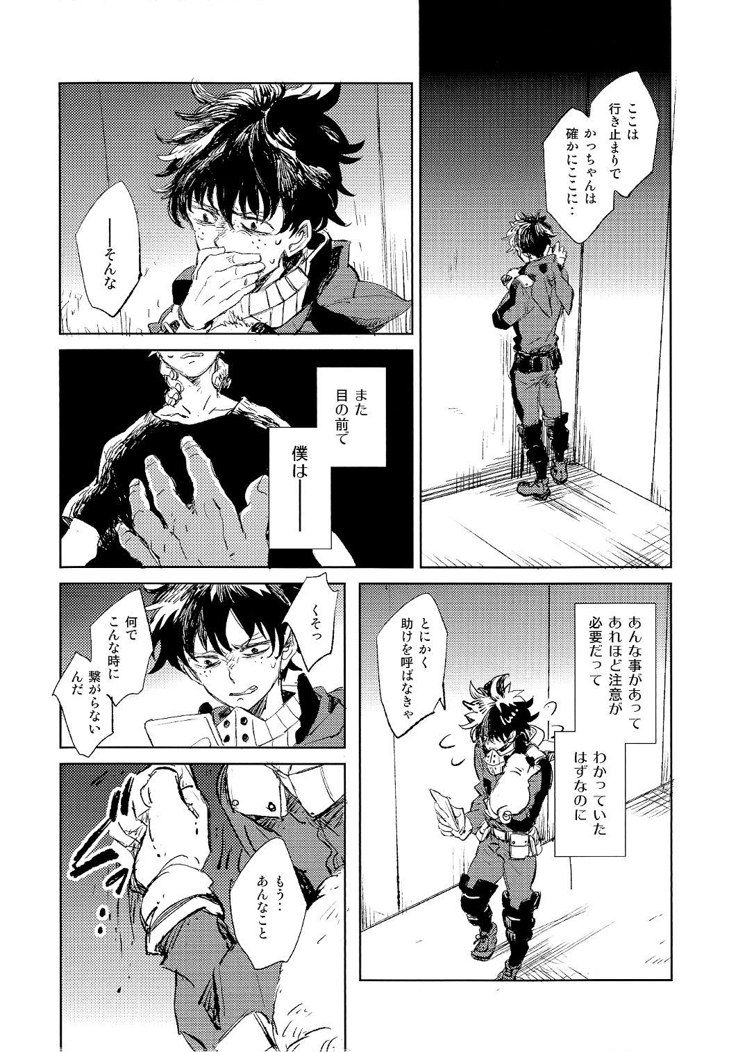 (SUPER関西22) [ニチダン (物)] スカウト (僕のヒーローアカデミア)