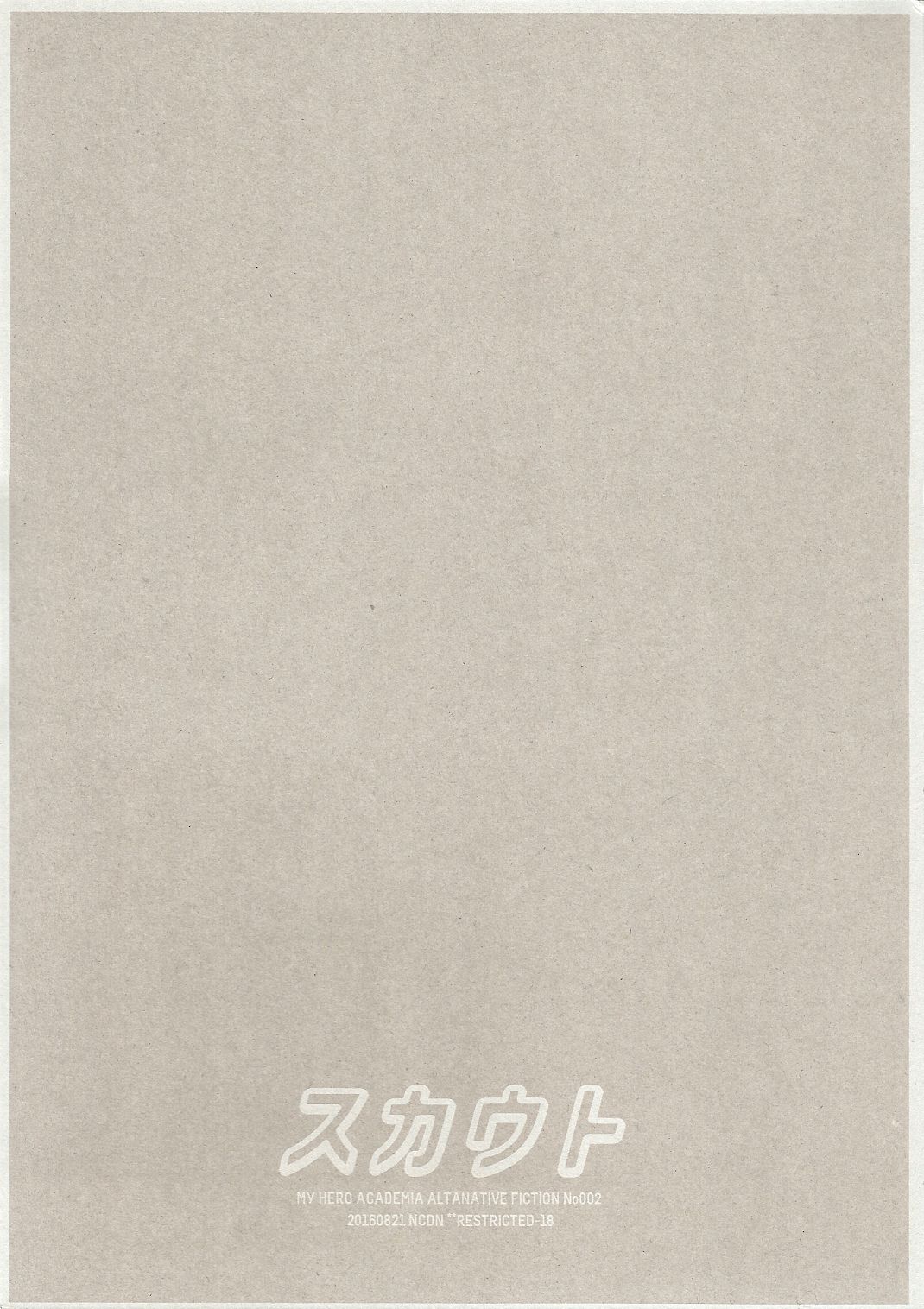 (SUPER関西22) [ニチダン (物)] スカウト (僕のヒーローアカデミア)