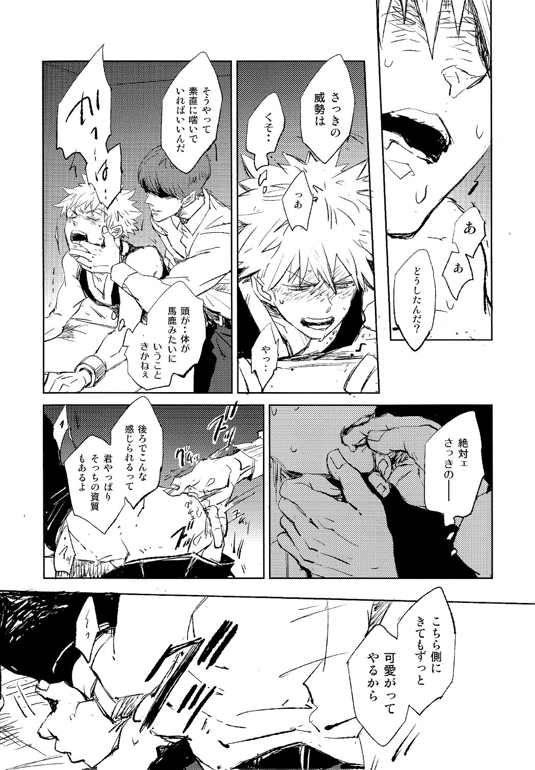 (SUPER関西22) [ニチダン (物)] スカウト (僕のヒーローアカデミア)