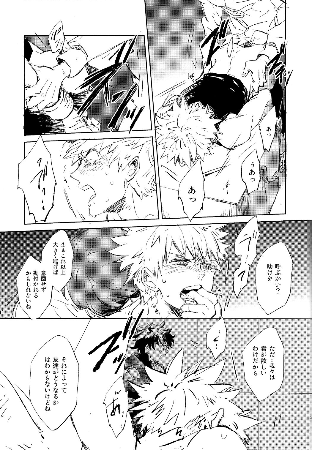 (SUPER関西22) [ニチダン (物)] スカウト (僕のヒーローアカデミア)