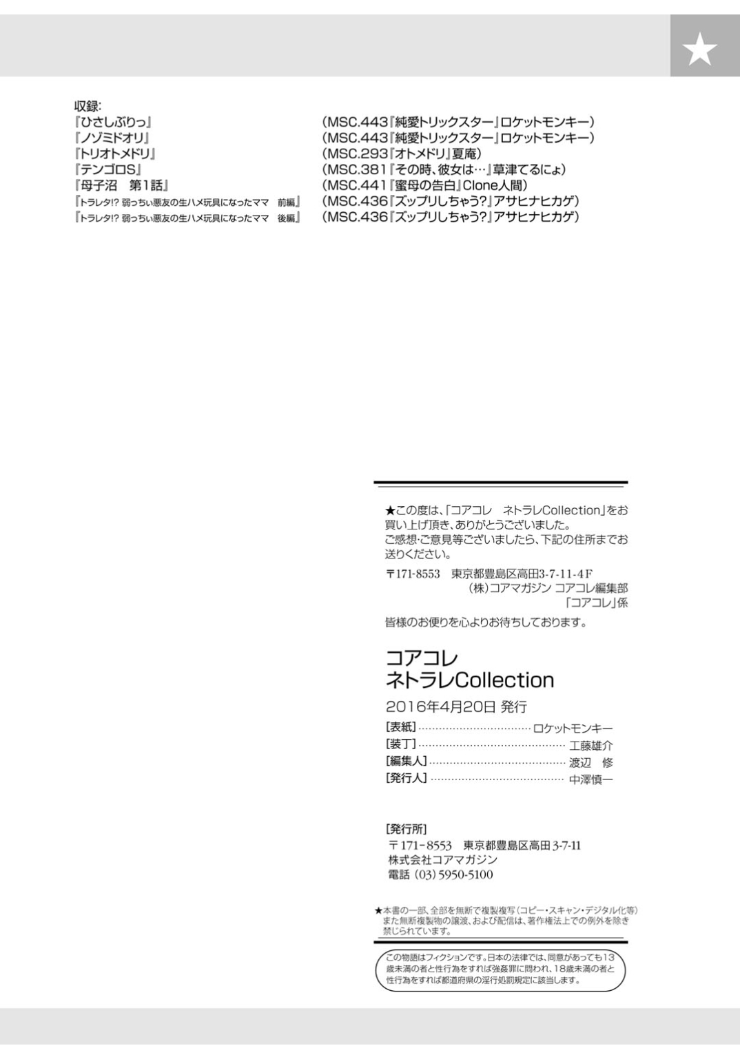 [アンソロジー] コアコレ ネトラレ [DL版]