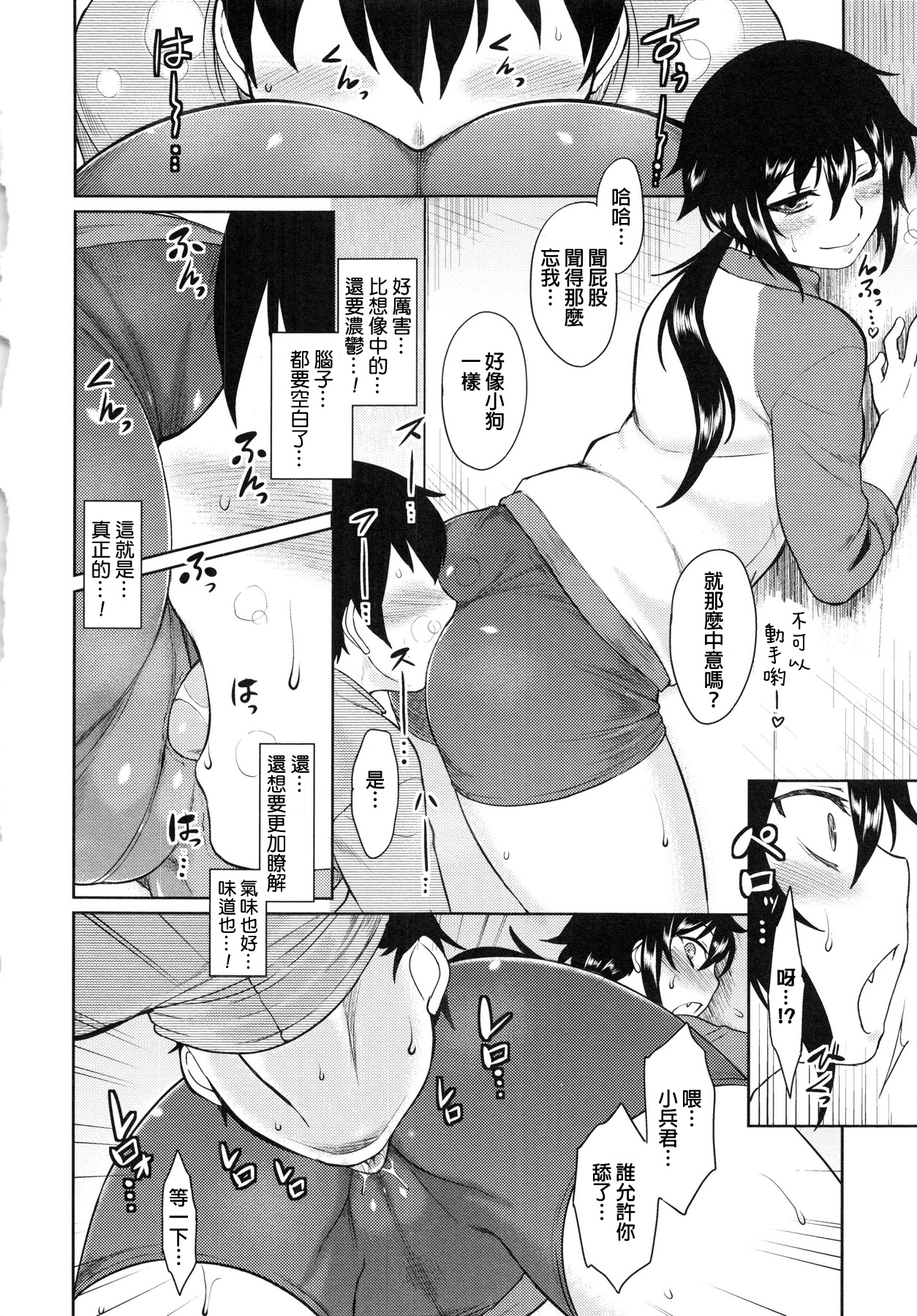 [Dr.P] aromatic athletic (初恋すぷらっしゅ!) [中国翻訳]