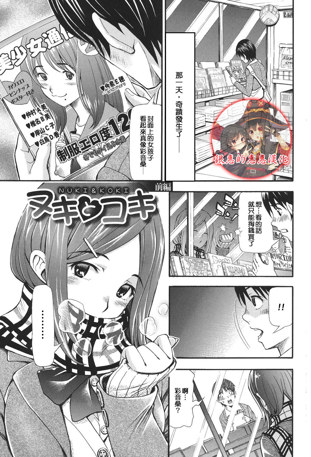 [有人成徒] ヌキとコキ 前篇 (ヌキJKとコキJK) [中国翻訳] [DL版]