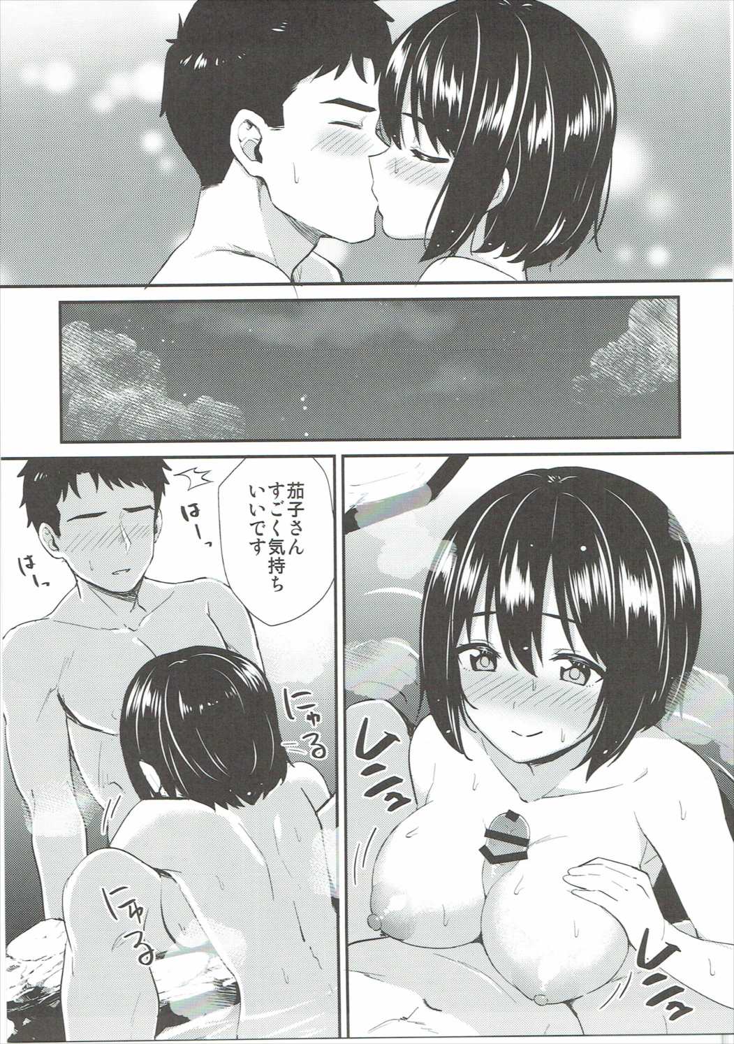 (C91) [庵組 (鴇田アルミ)] 茄子さんしっぽり道中 (アイドルマスター シンデレラガールズ)