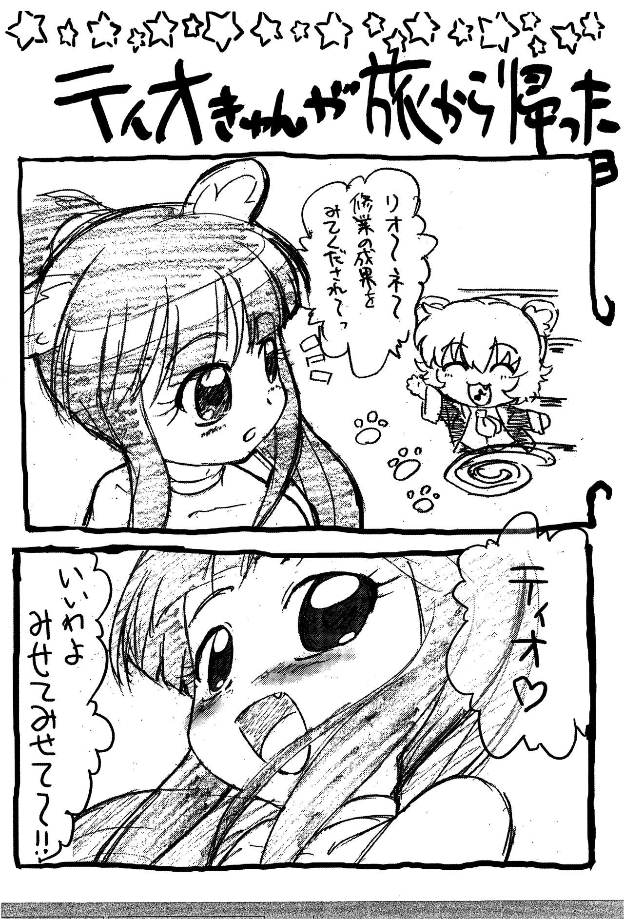 (プリンセス☆フェスタ5) [でぃれーだー (まきのんTM)] きつぺふ本 (ふしぎ星の☆ふたご姫)