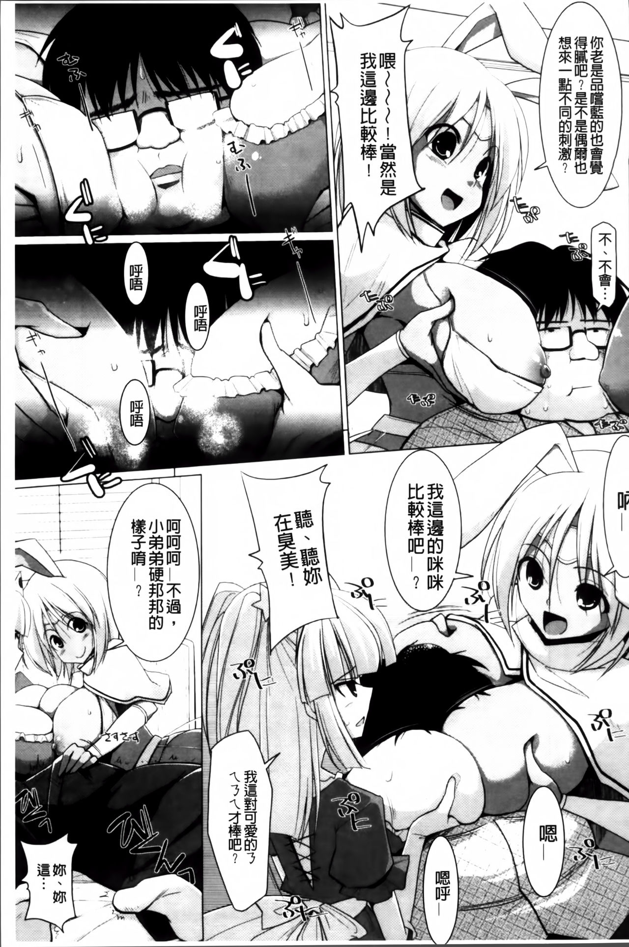 [くりから] ぱい☆ずり2 [中国翻訳]