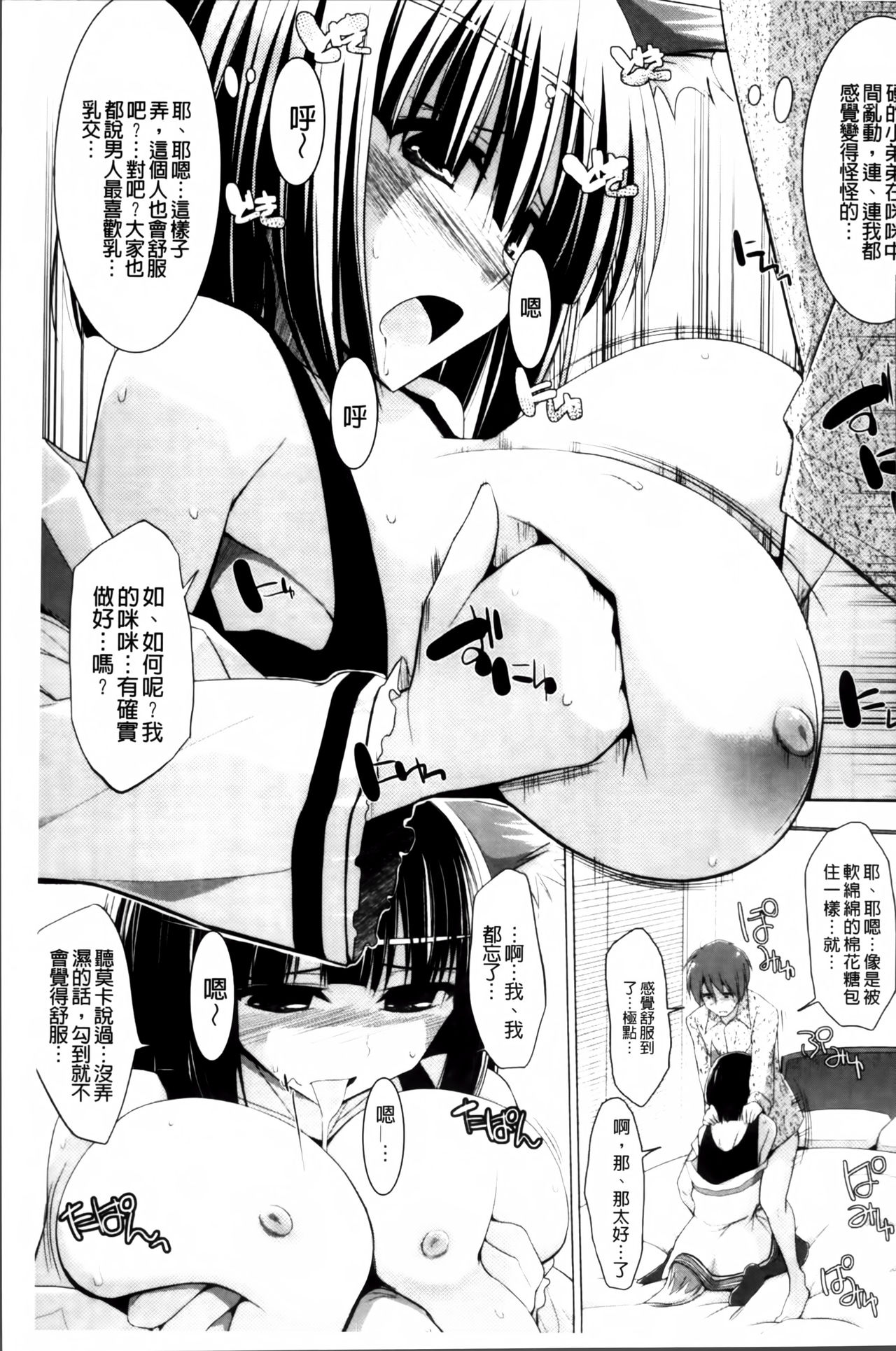 [くりから] ぱい☆ずり2 [中国翻訳]