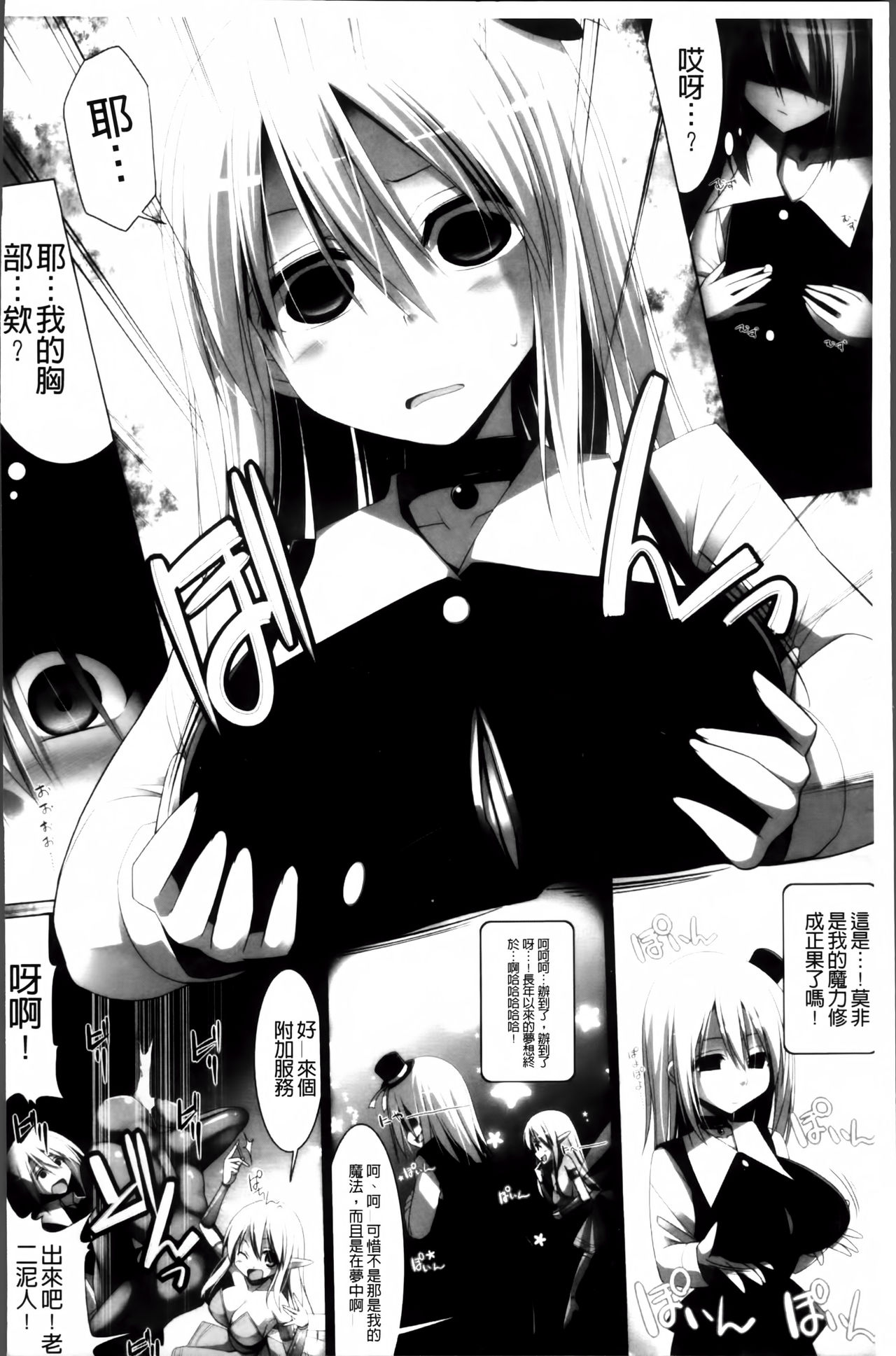 [くりから] ぱい☆ずり2 [中国翻訳]