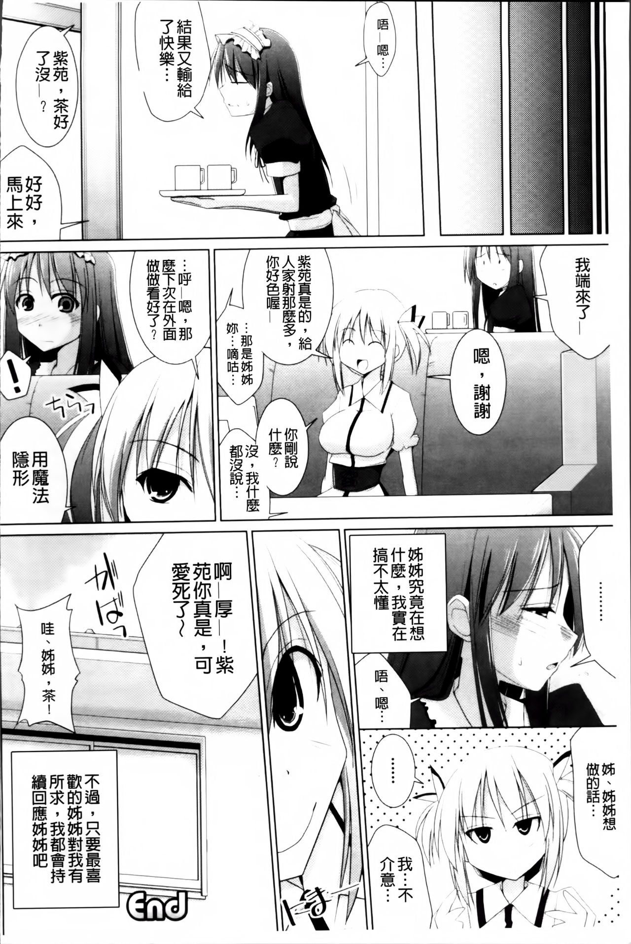 [くりから] ぱい☆ずり2 [中国翻訳]