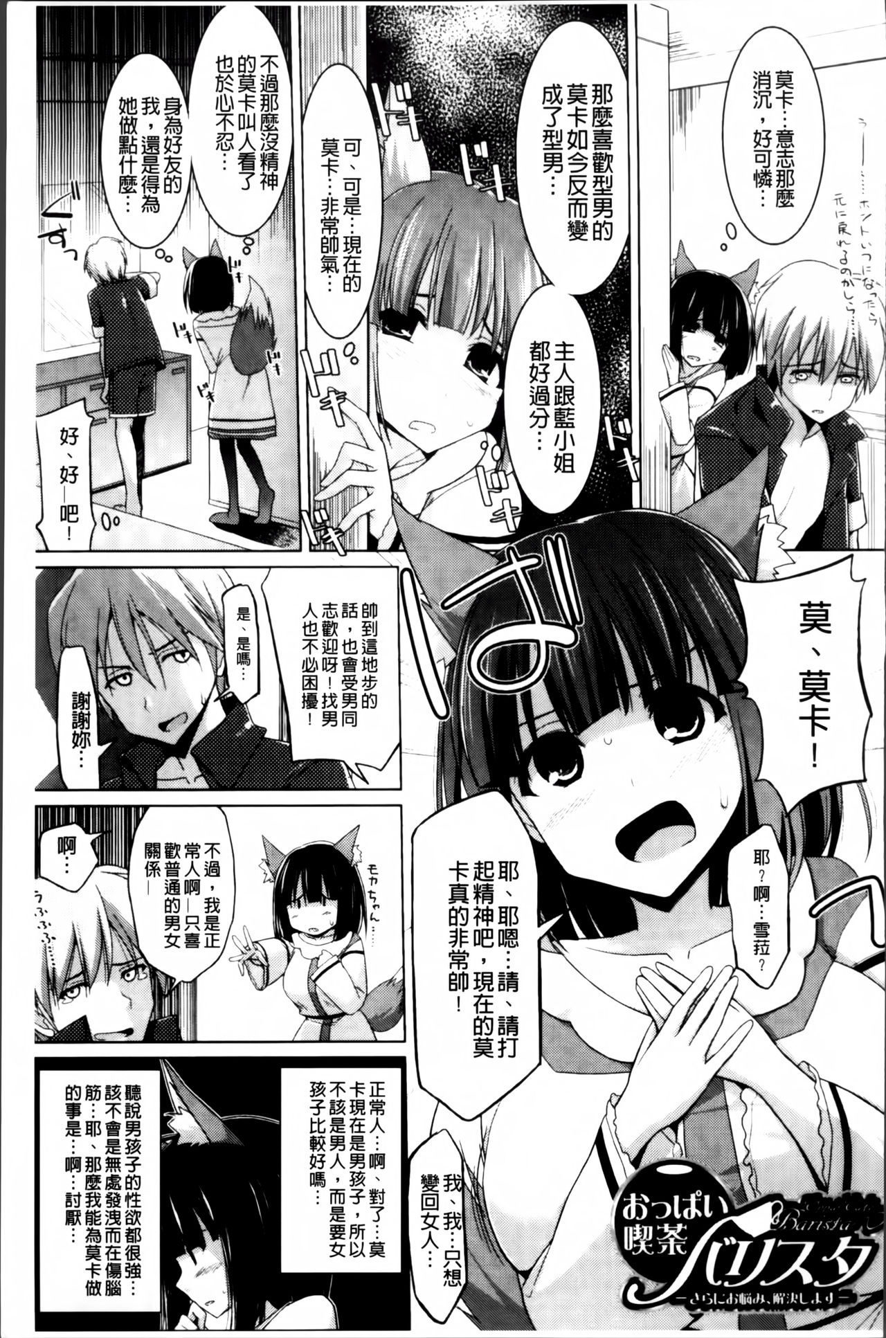 [くりから] ぱい☆ずり2 [中国翻訳]