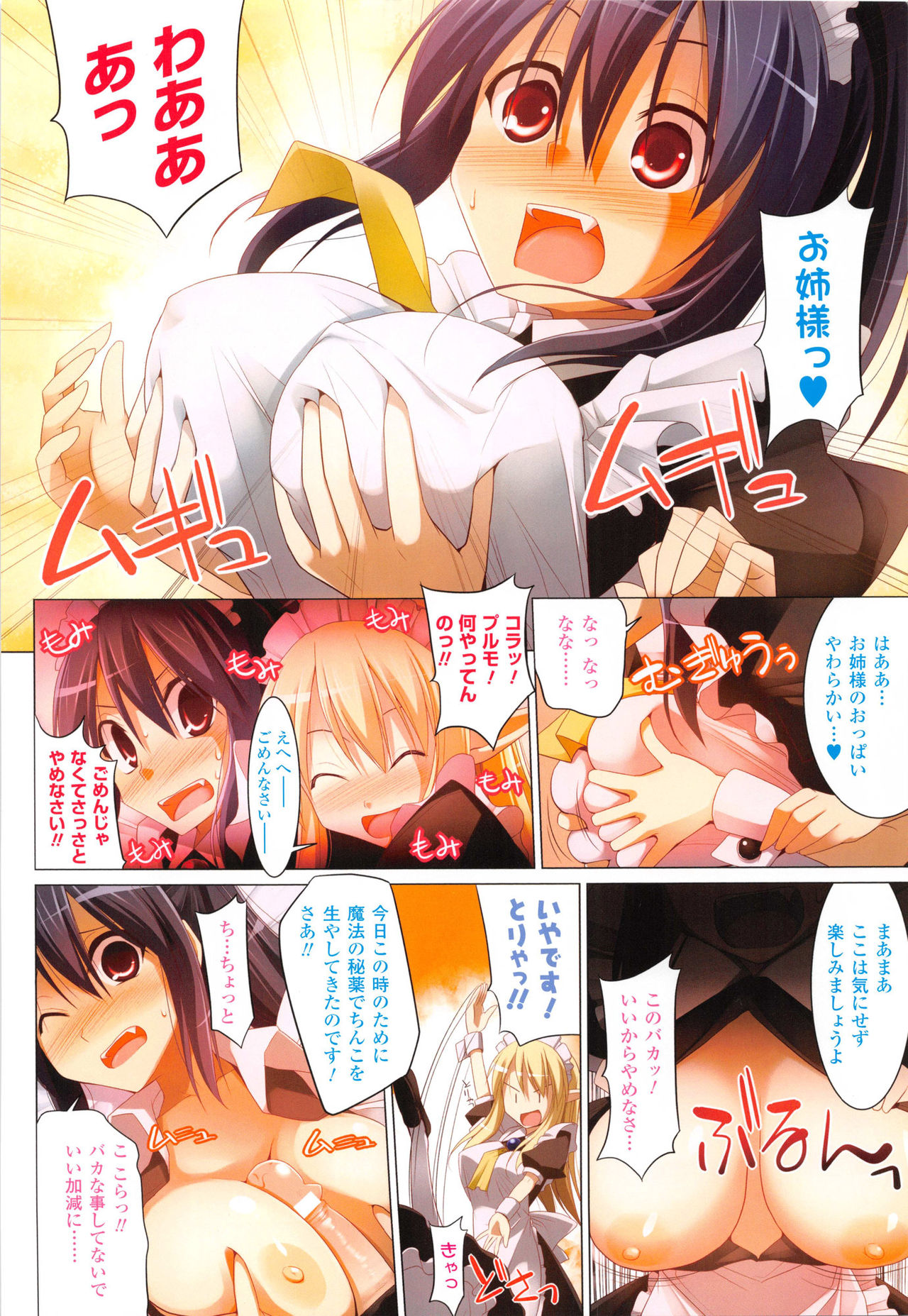 [くりから] ぱい☆ずり2 [中国翻訳]