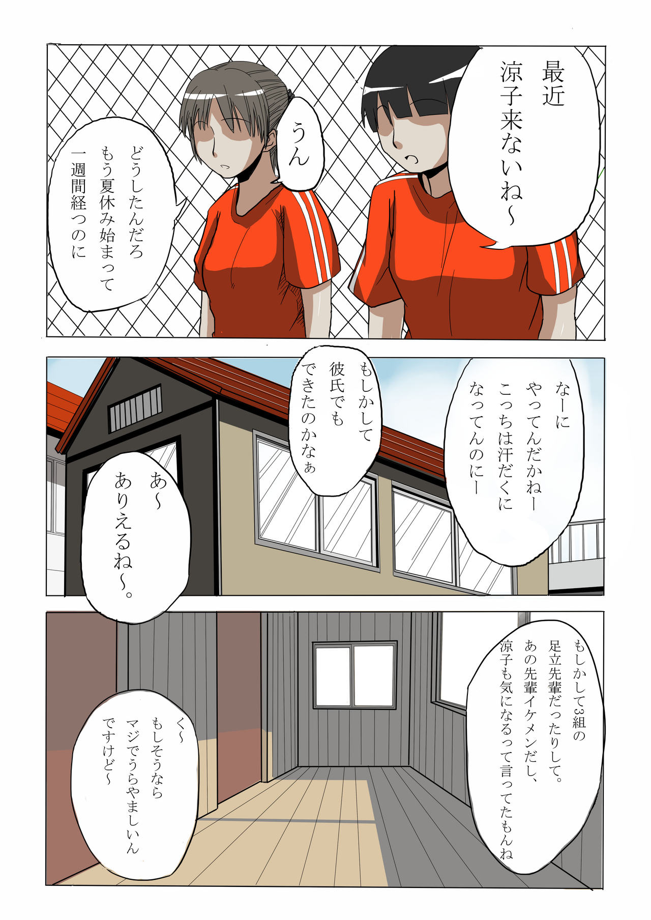 [吹溜] 憧れの彼女を強引に快楽奴隷にする話