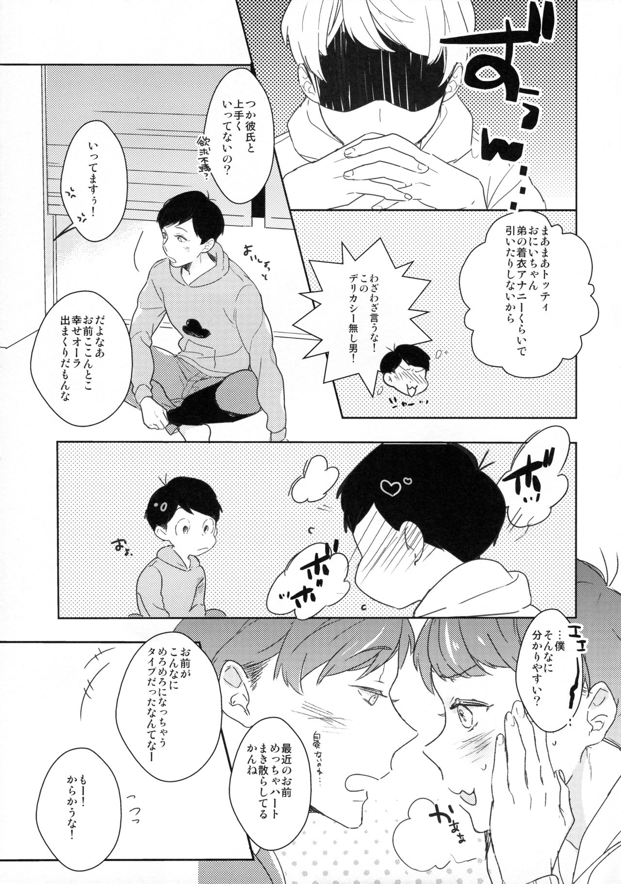 (あつあつスウィーとどライブ) [99mg (九重リココ)] にかいめえっち (おそ松さん)