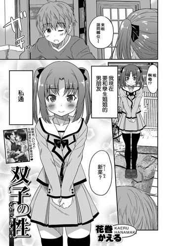 [花巻かえる] 双子の性 (オトコのコHEAVEN Vol.30) [中国翻訳] [DL版]