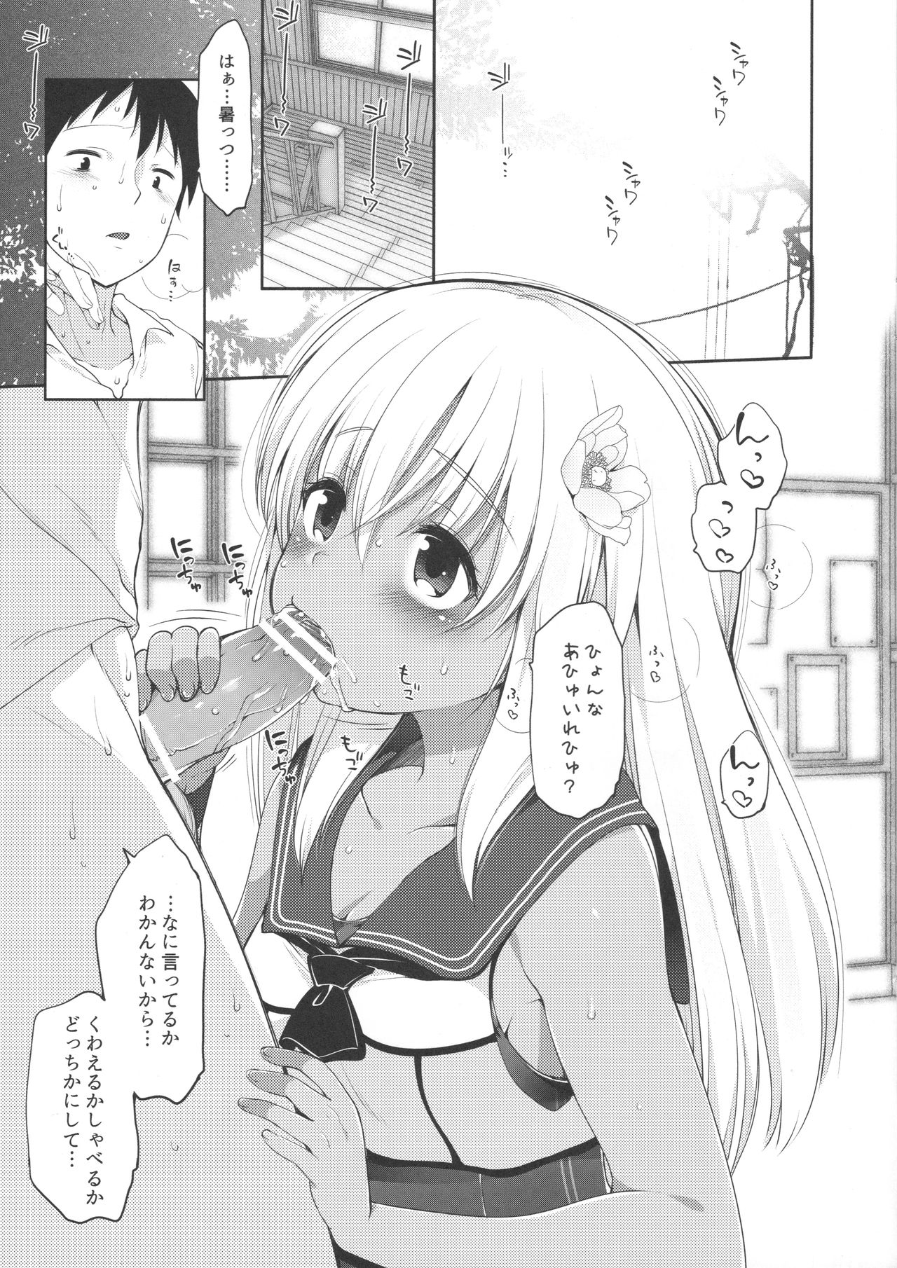 (砲雷撃戦！よーい！二十八戦目) [French letter (藤崎ひかり)] おくちで愛して？ (艦隊これくしょん -艦これ-)