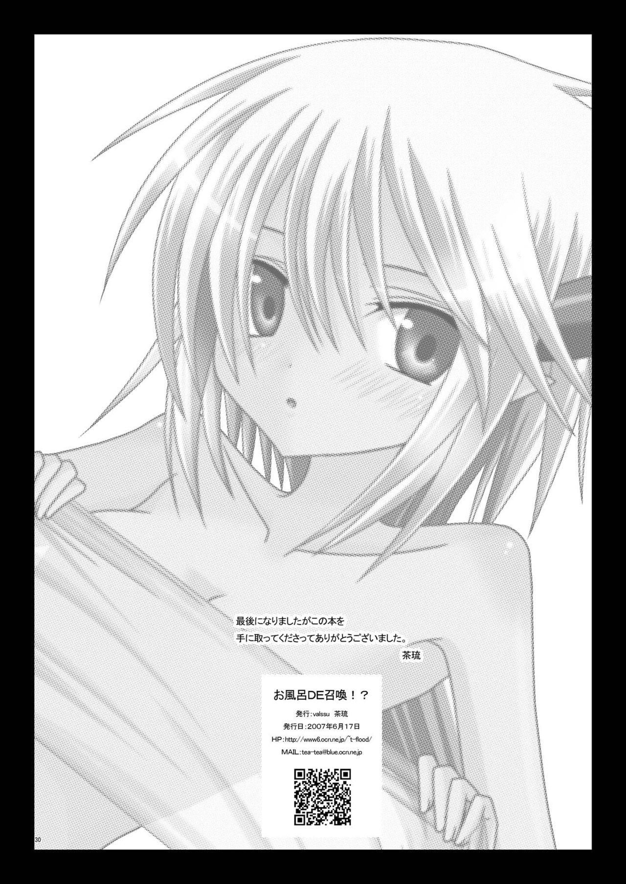 [valssu (茶琉)] お風呂DE召喚！？ (サモンナイト4) [DL版]