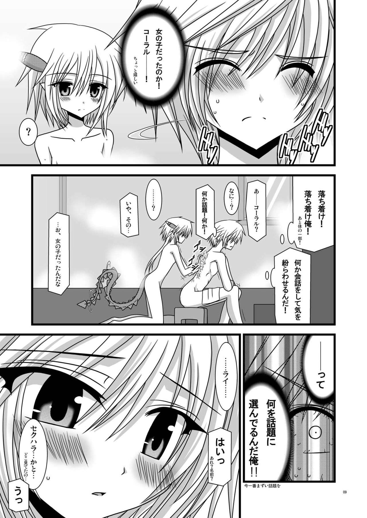 [valssu (茶琉)] お風呂DE召喚！？ (サモンナイト4) [DL版]