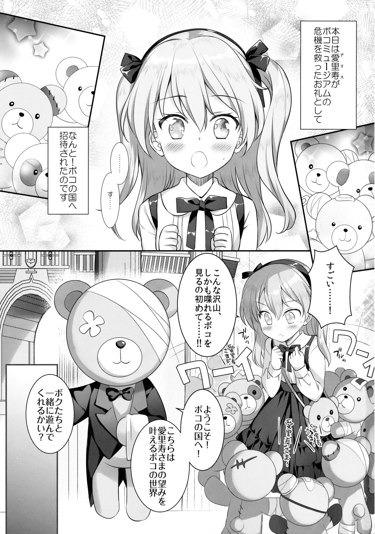 (C91) [REI's ROOM (REI)] 不思議の国の愛里寿 (ガールズ&パンツァー)