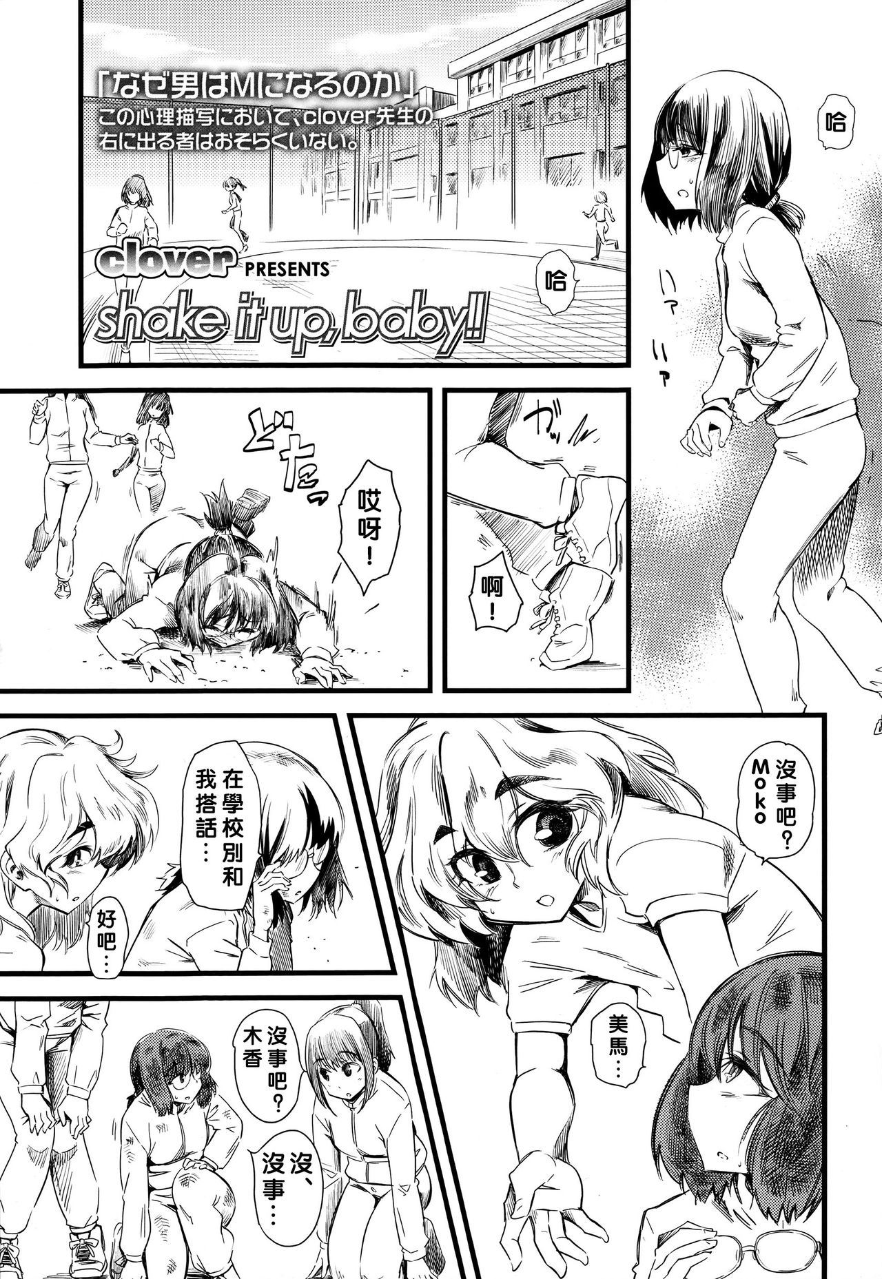 [clover] shake it up, baby!! (ガールズフォーム Vol.06) [中国翻訳]