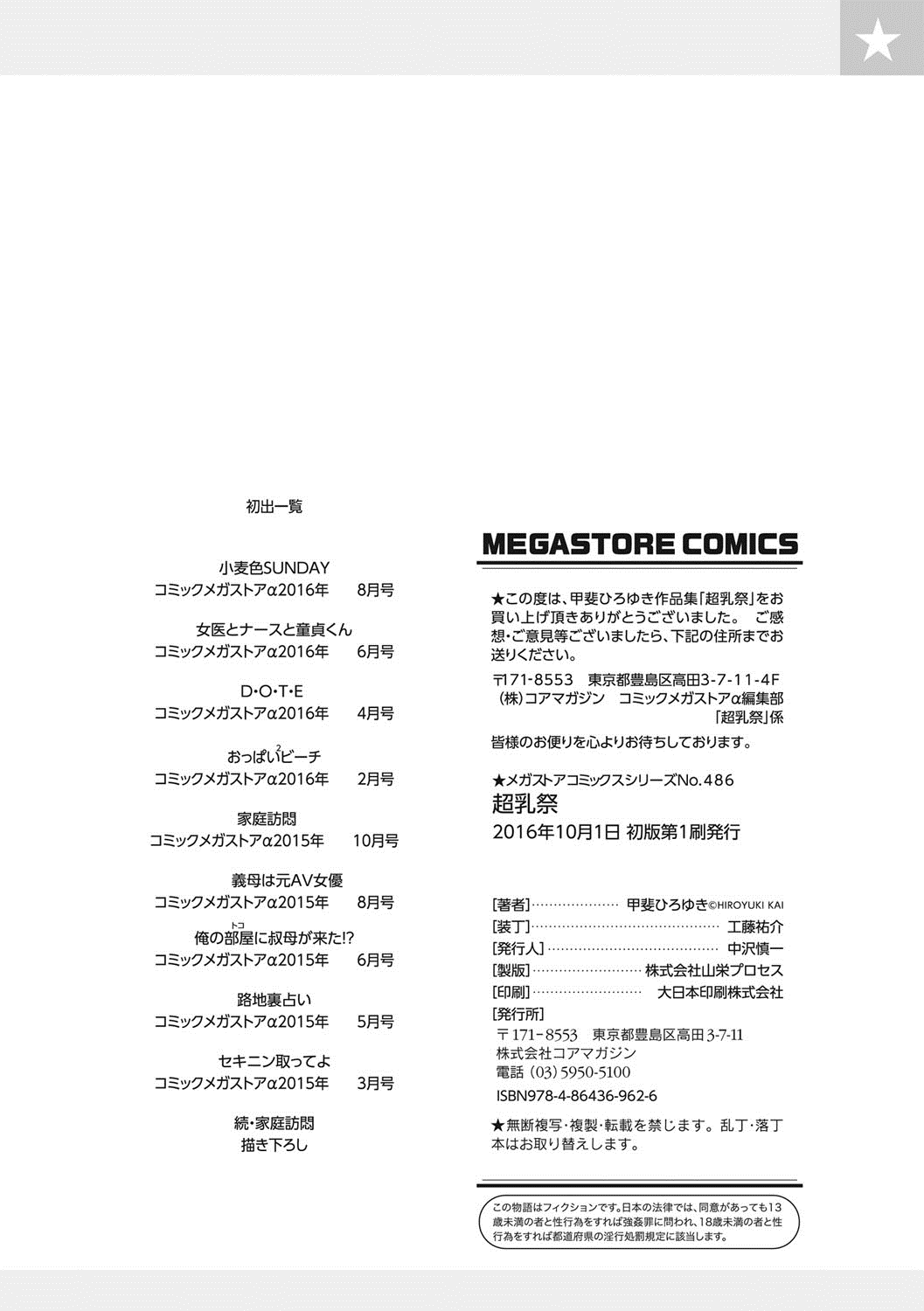 [甲斐ひろゆき] 超乳祭 [DL版]