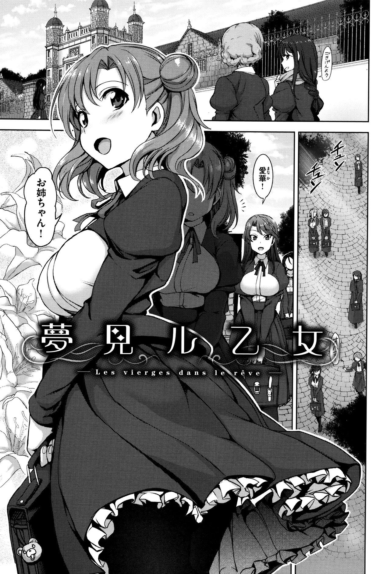 [愛上陸] 夢見ル乙女