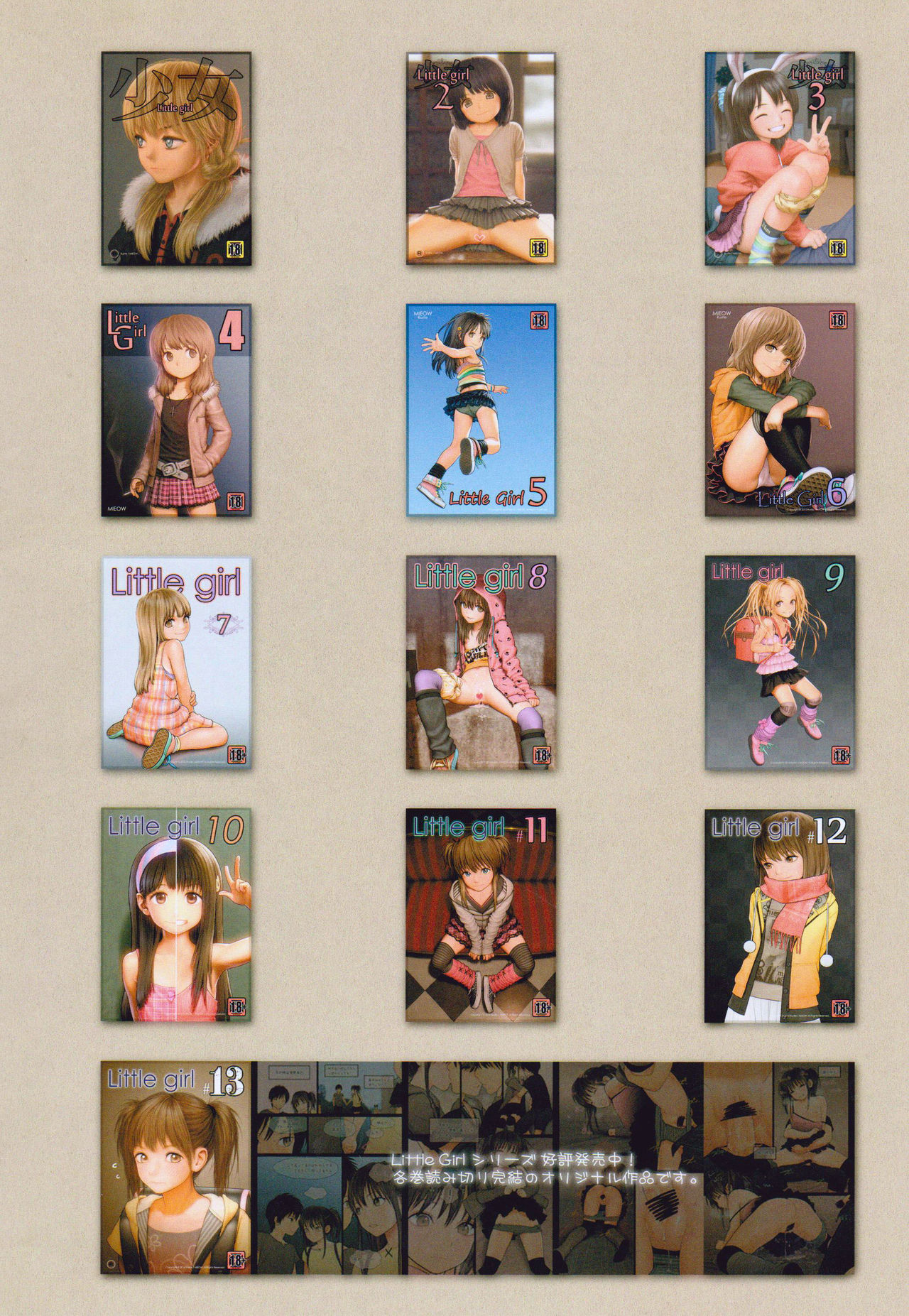 (C91) [Mieow (らする)] Little Girl 14 [中国翻訳]