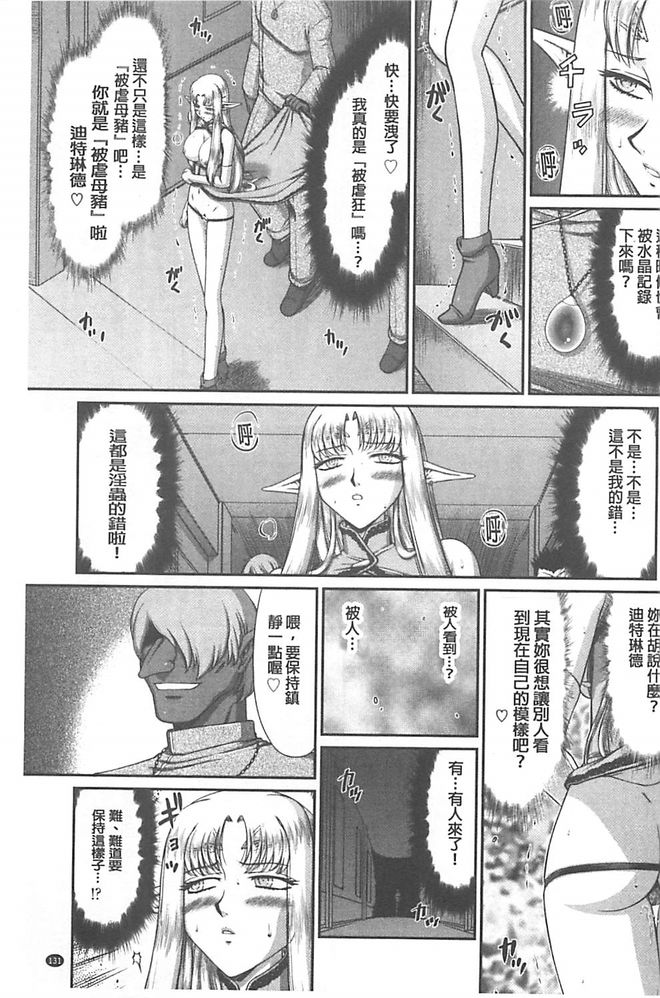 [たいらはじめ] 淫獄の皇姫ディートリンデ [中国翻訳]