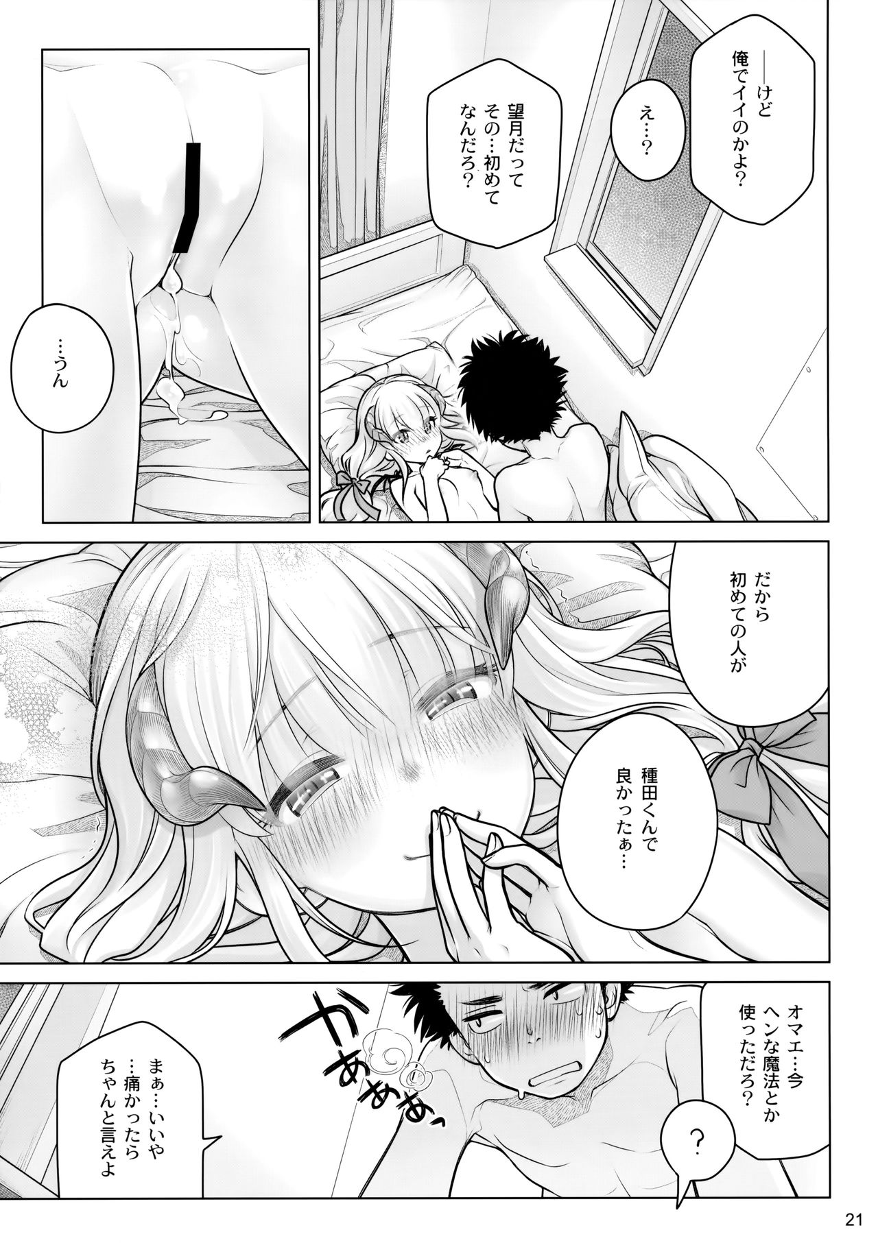 (C91) [オタクビーム (大塚まひろ)] スピリチュアルランチ