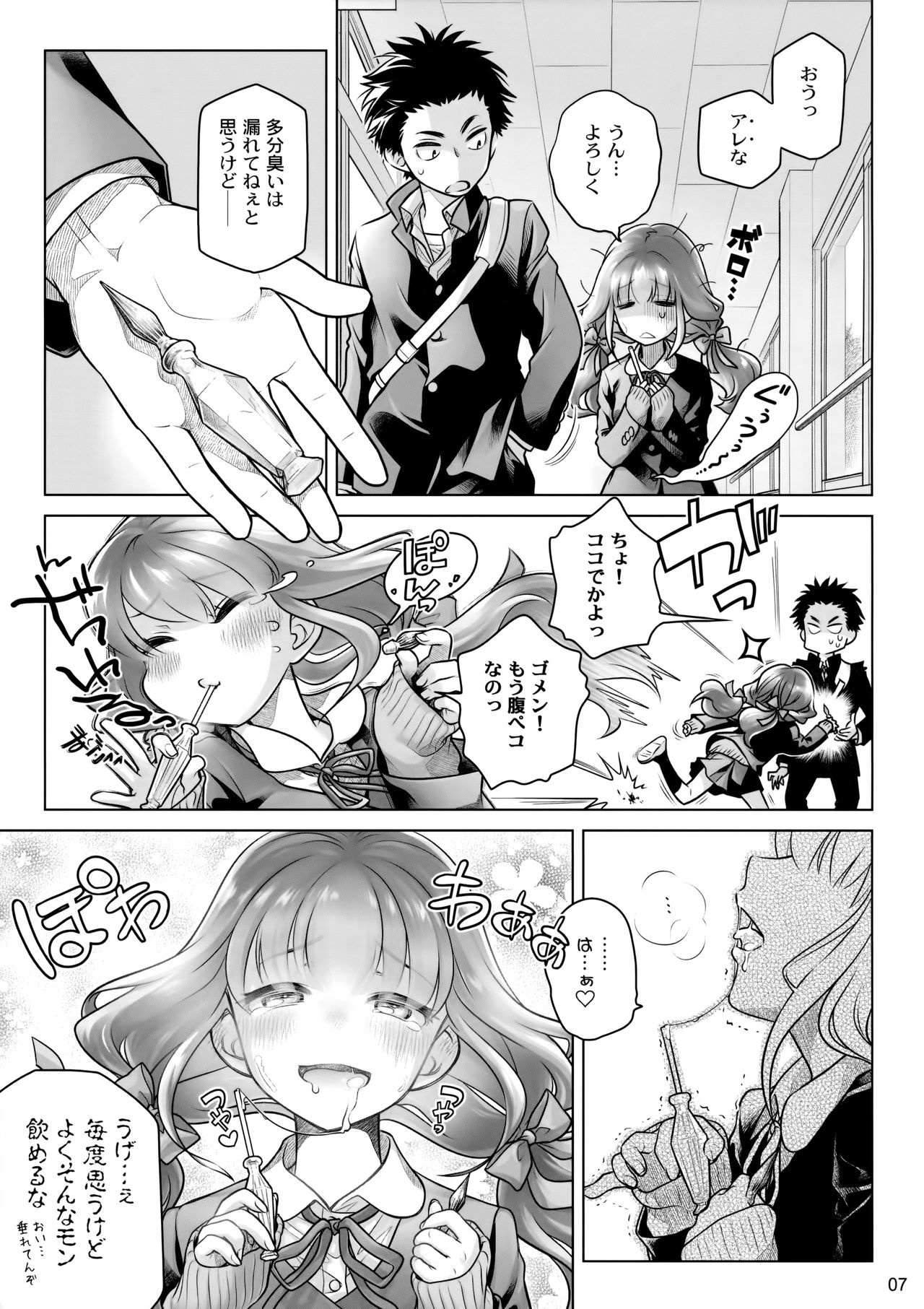 (C91) [オタクビーム (大塚まひろ)] スピリチュアルランチ