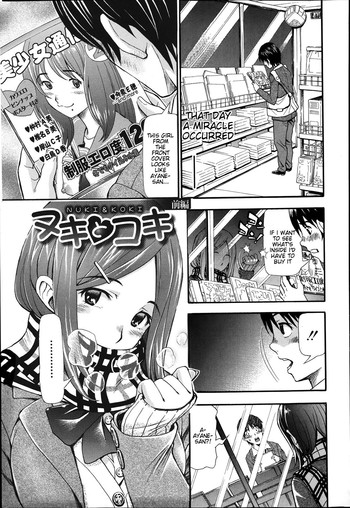 [有人成徒] ヌキとコキ 前編 (ヌキJKとコキJK) [英訳]