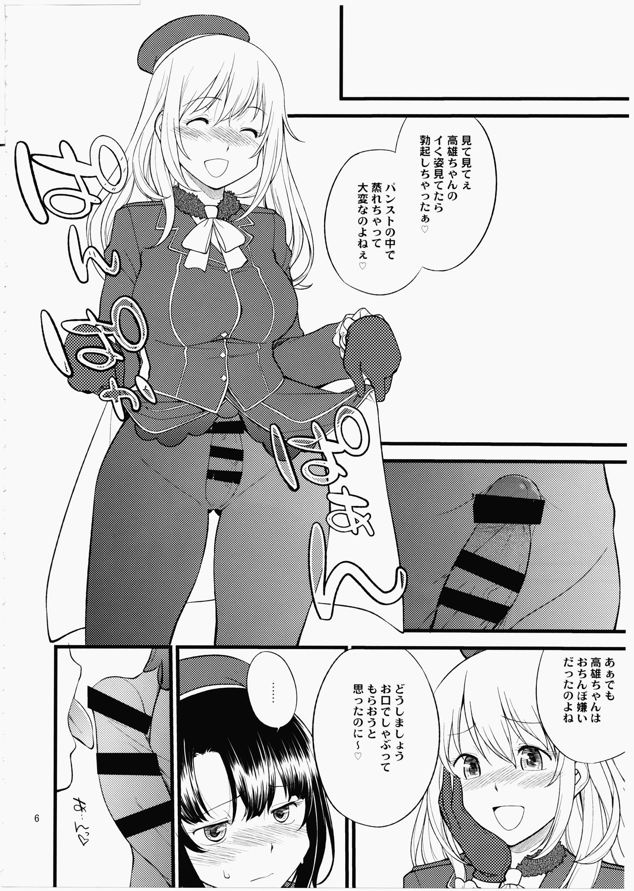 (C89) [終日庵 (ひねもすのたり)] 愛宕高雄双本 (艦隊これくしょん -艦これ-)