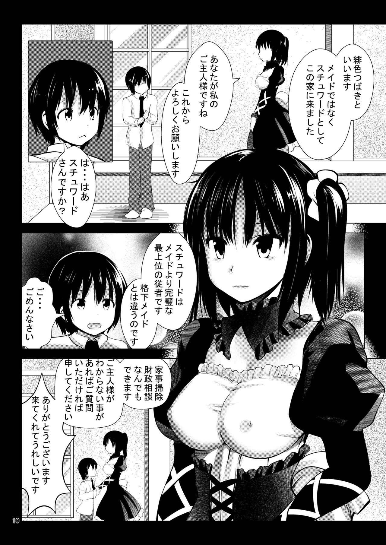 [海通信 (なまもななせ)] カミーリャ [DL版]