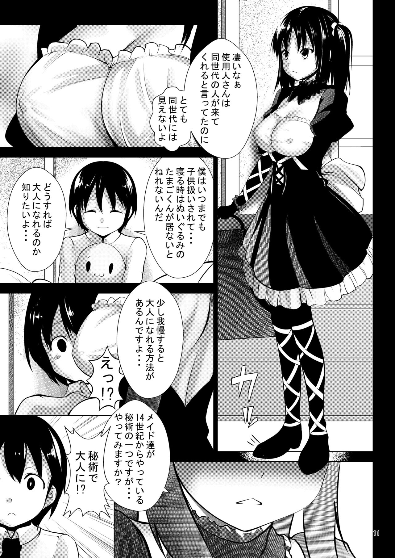 [海通信 (なまもななせ)] カミーリャ [DL版]