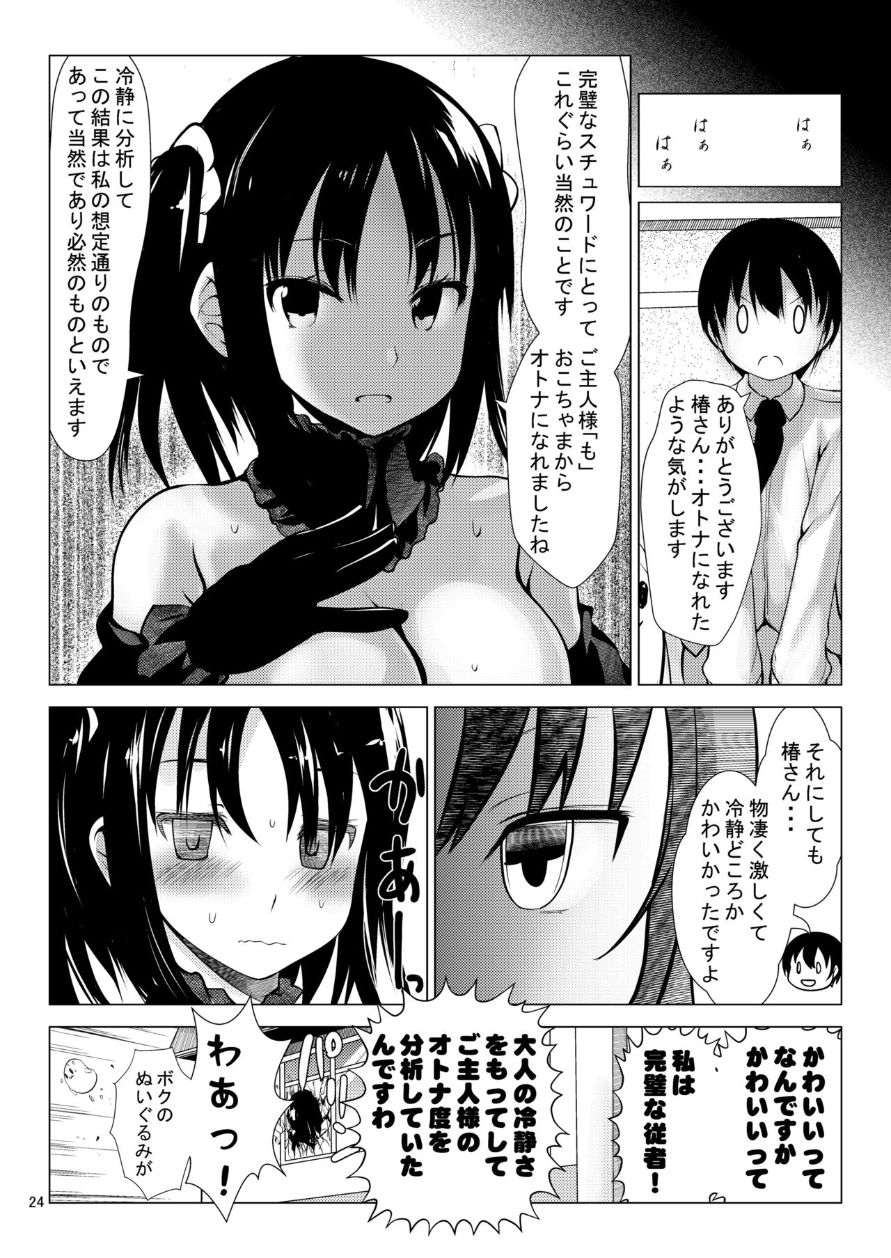 [海通信 (なまもななせ)] カミーリャ [DL版]