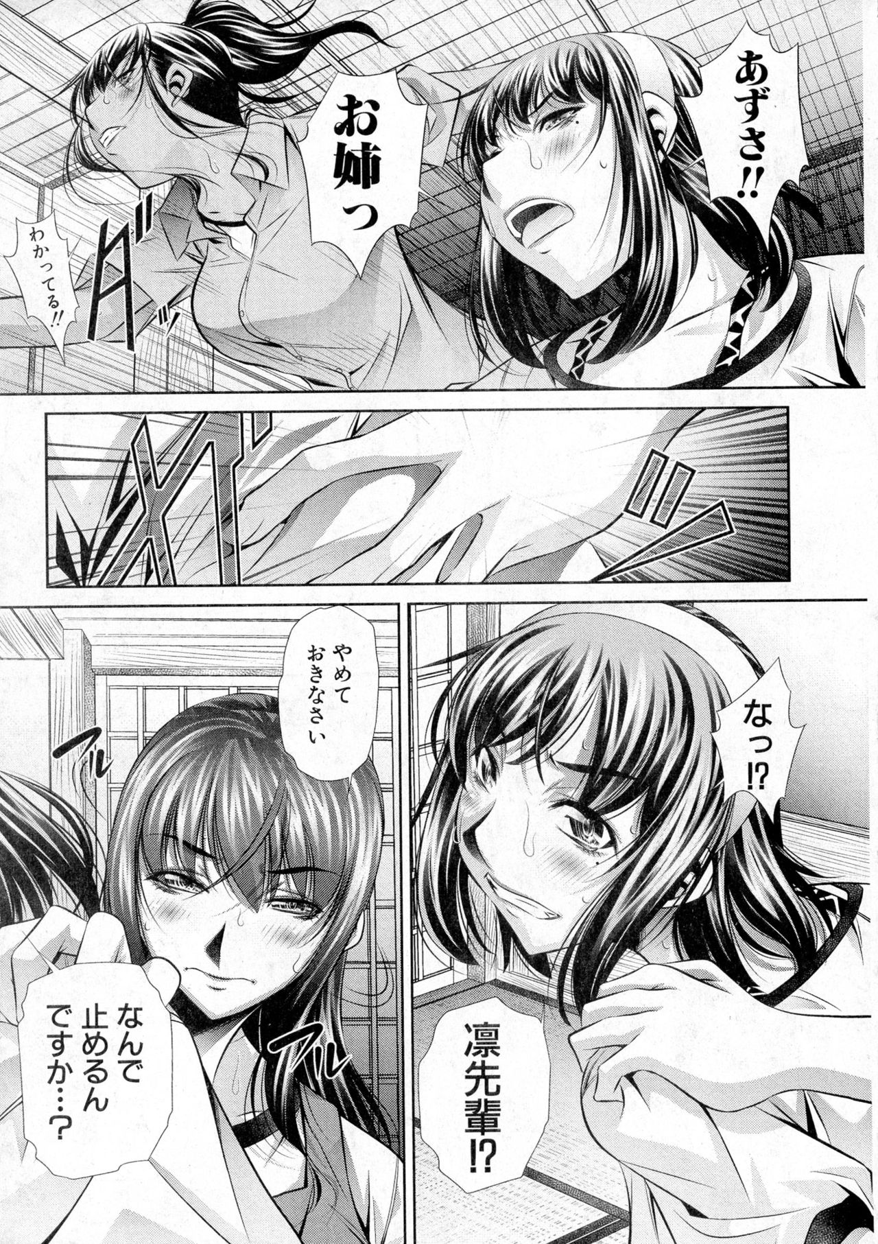 COMIC 真激 2016年12月号