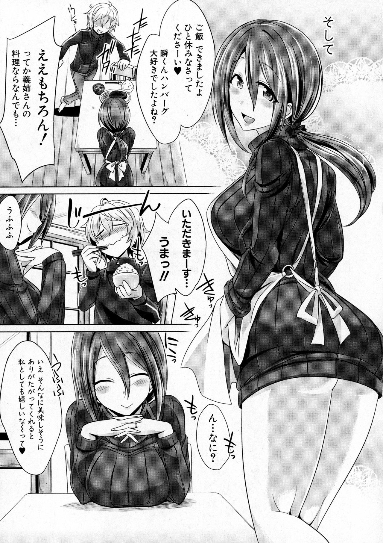 COMIC 真激 2016年12月号