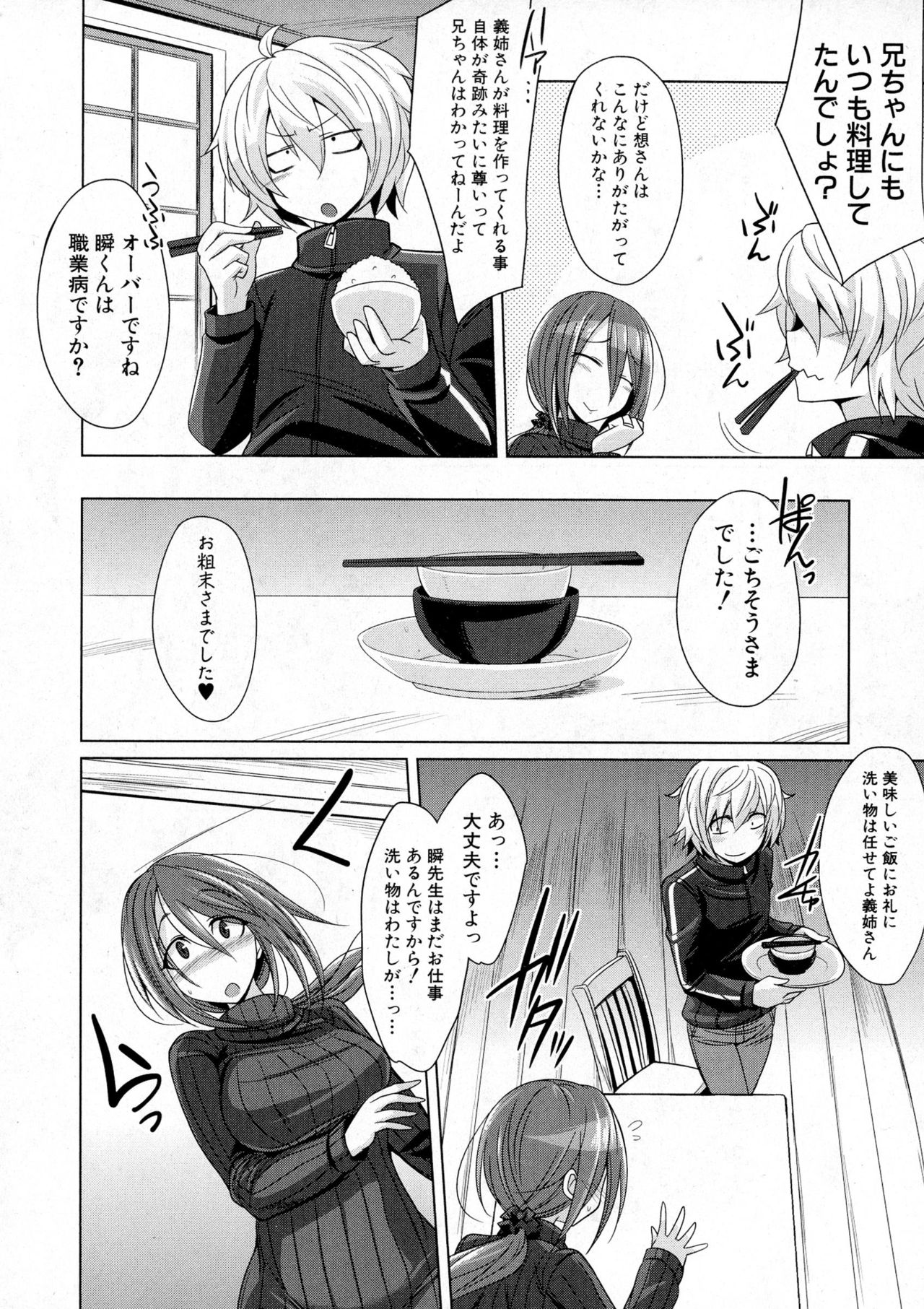 COMIC 真激 2016年12月号